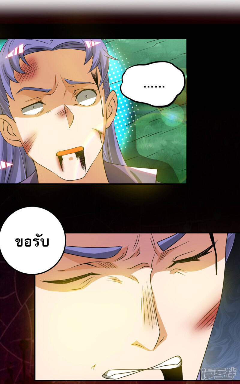 Reversal of god king จอมราชันย์ผงาดโลกันต์ ตอนที่ 37 หน้า 28