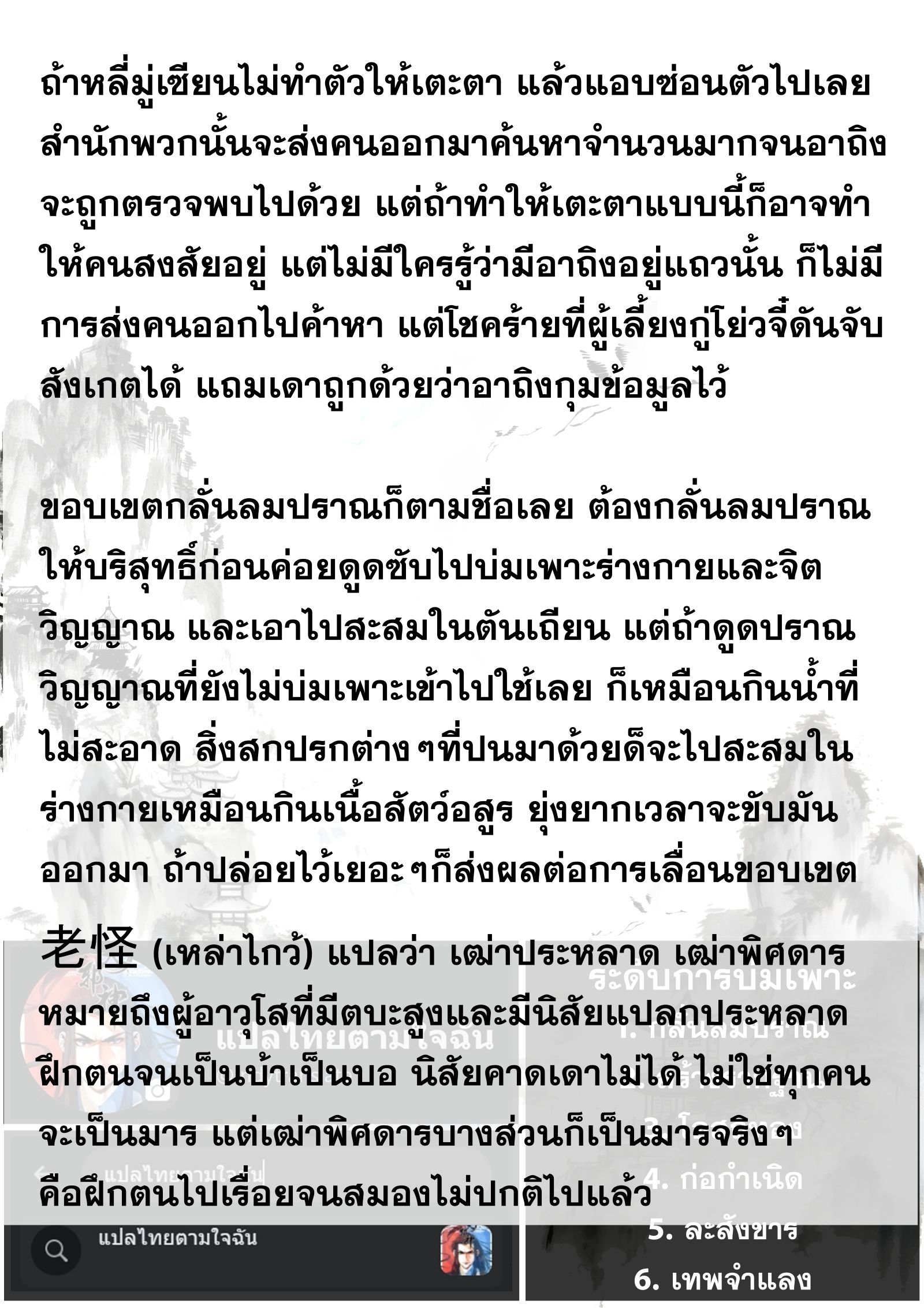 Song of the Sky Walkers - ลำนำล่องนภา ตอนที่ 65 หน้า 18