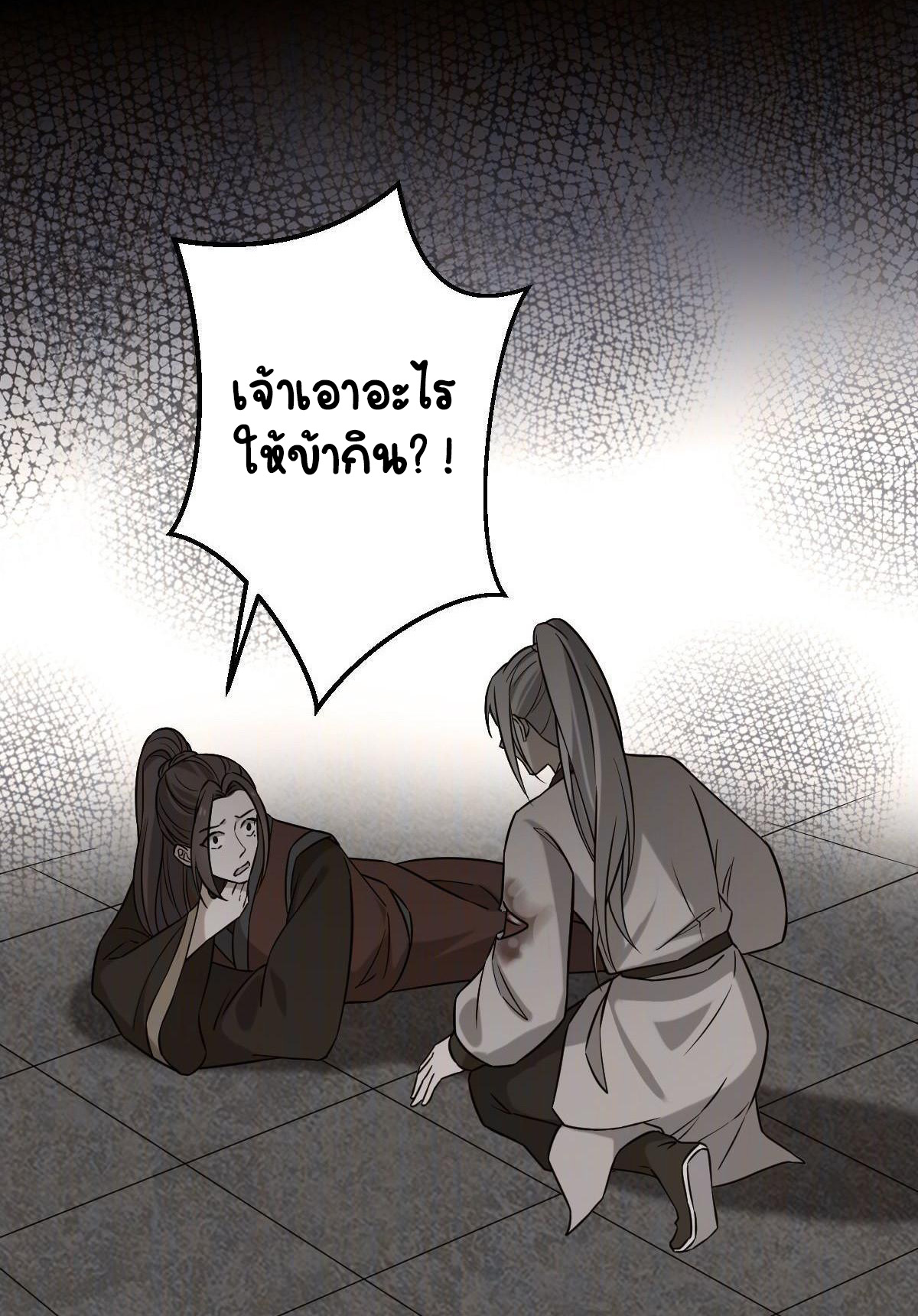 ปิ๊งรักทรราชจอมลวง ตอนที่ 86 หน้า 6