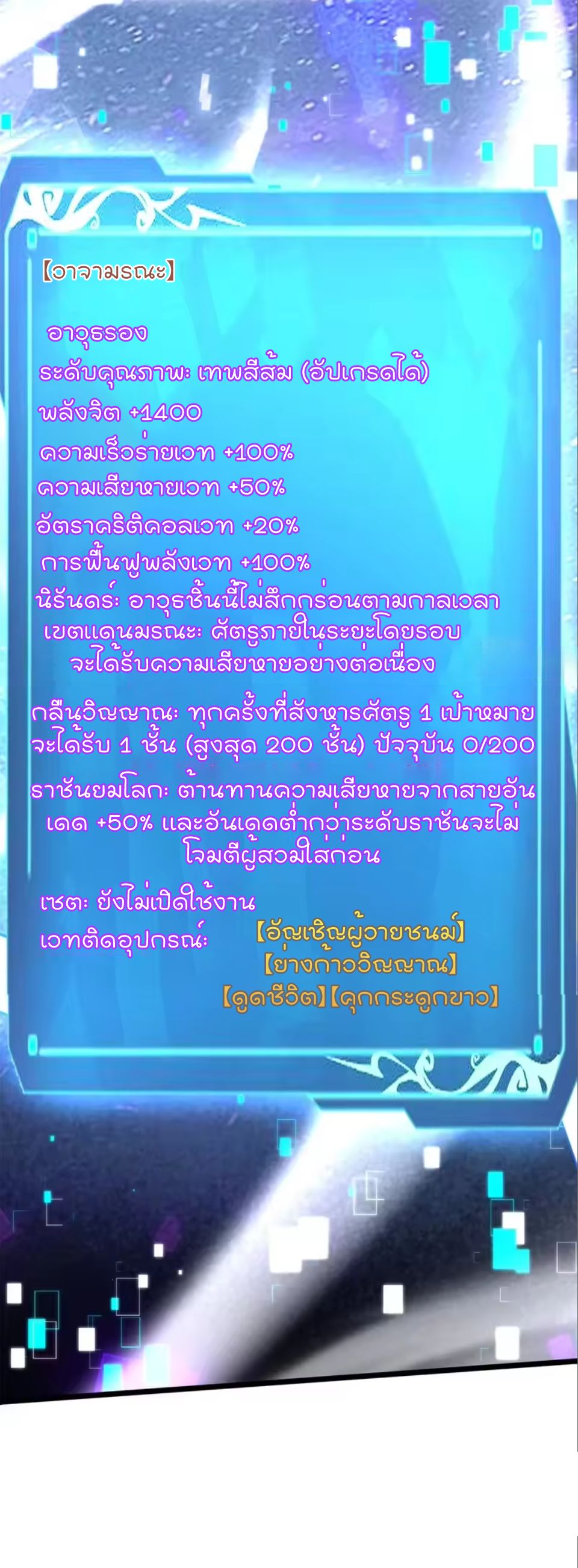 ไม่อยากเรียนทักษะ แห่งคำสาปเลย! ตอนที่ 170 หน้า 10