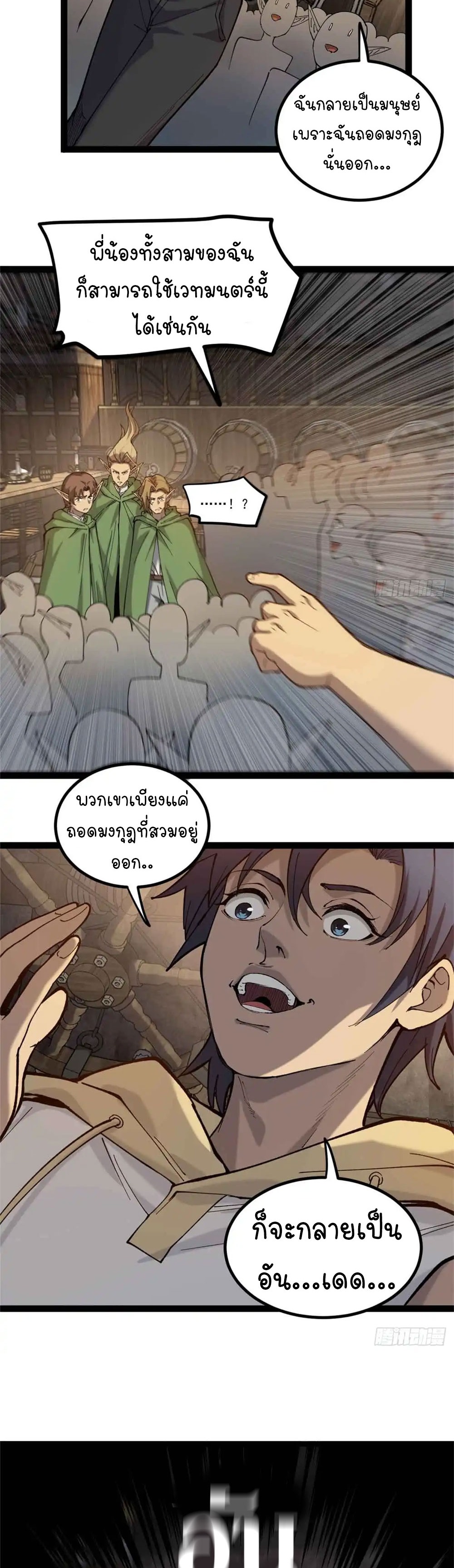 Gatekeeper of the Boundless World | ผู้พิทักษ์ประตูแห่งดินแดนไร้ขอบเขต ตอนที่ 8 หน้า 14
