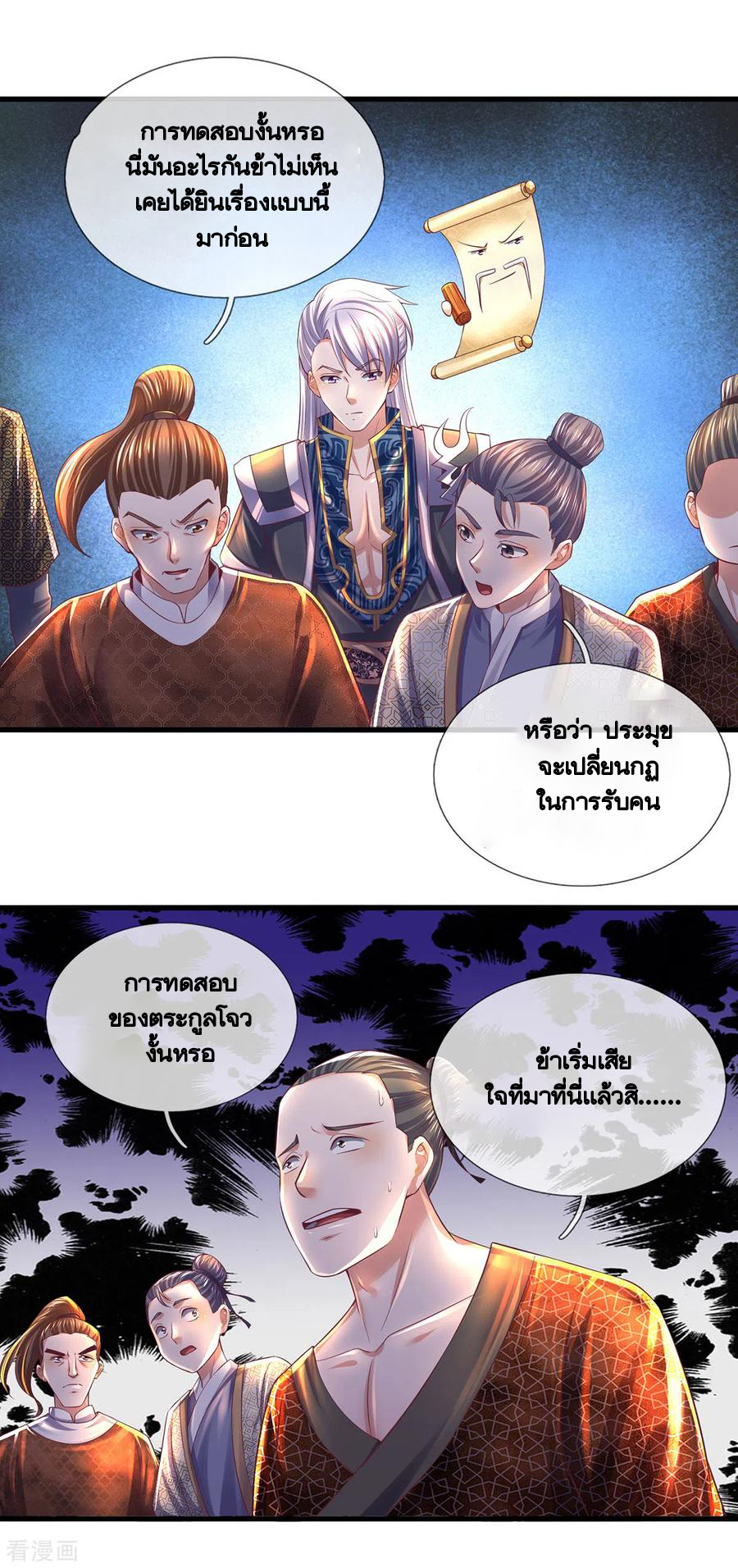 Shura Sword Sovereign ตอนที่ 170 หน้า 14