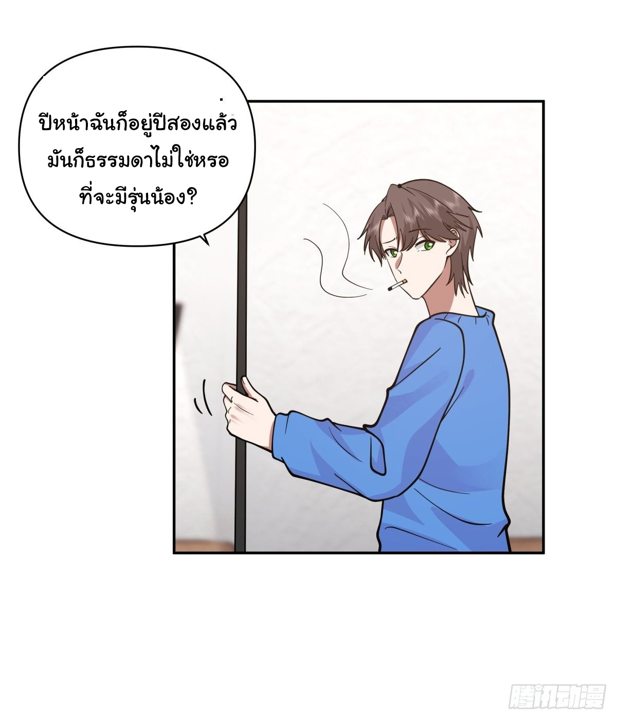 ผมไม่ได้อยากกลับมาเกิดใหม่เลยจริงๆ ตอนที่ 44 หน้า 37