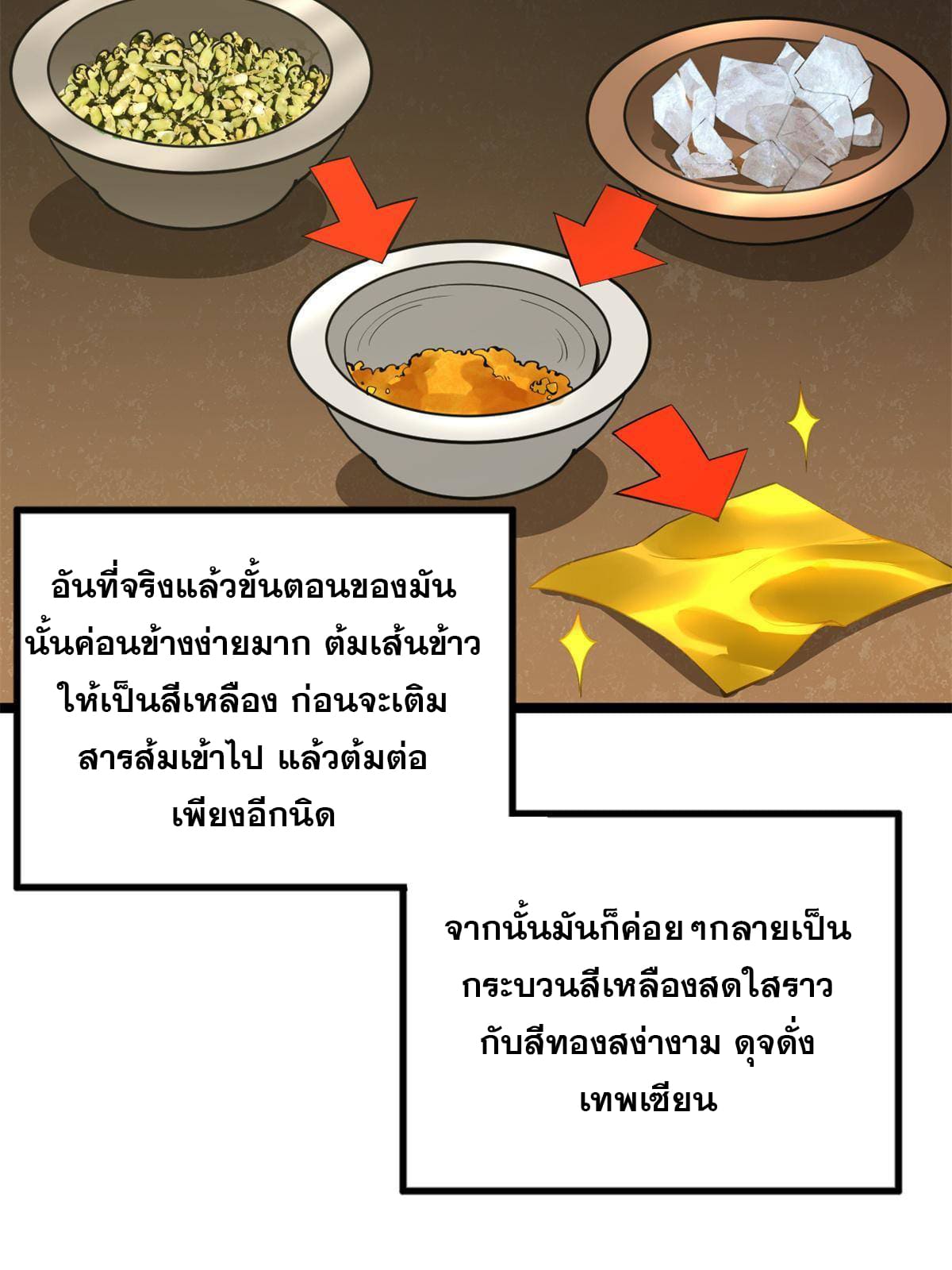 ลูกเขยที่แกร่งสุดในปฐพี (ทันจีน) ตอนที่ 6 หน้า 44