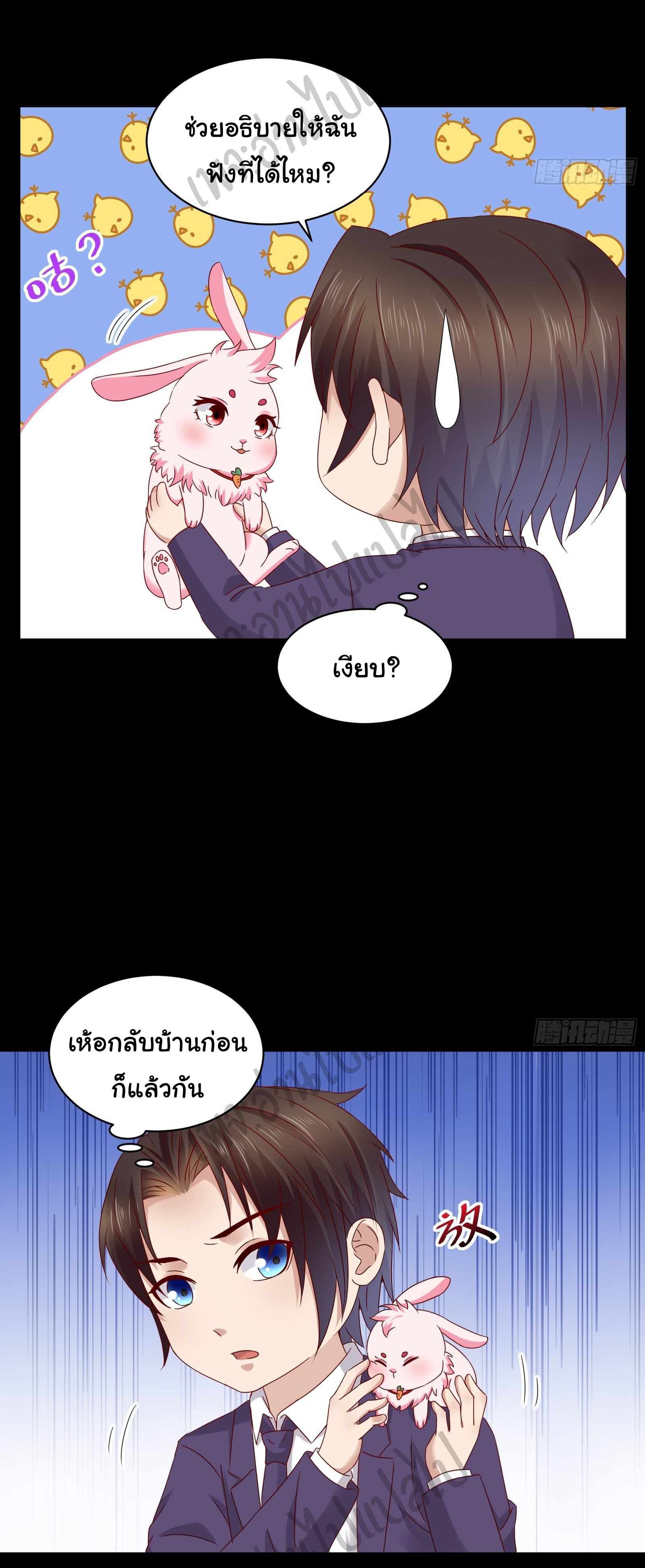 Best system Investors in the city ตอนที่ 35 หน้า 21