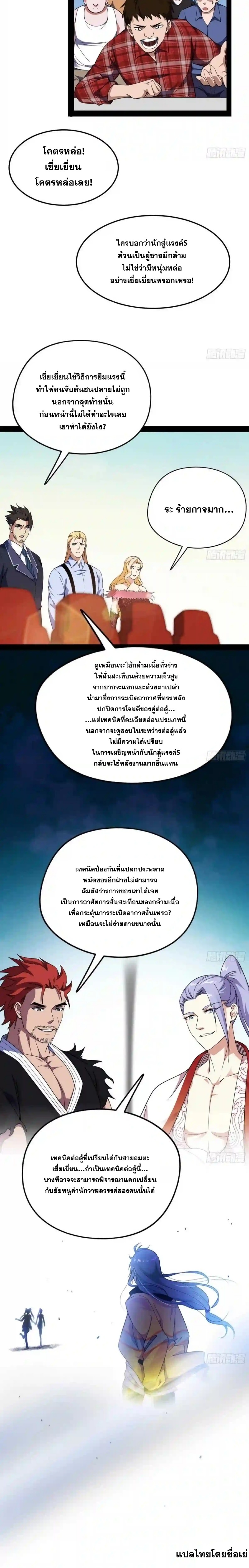 I'm an Evil God ข้าคือจักรพรรดิปีศาจ ตอนที่ 168 หน้า 23