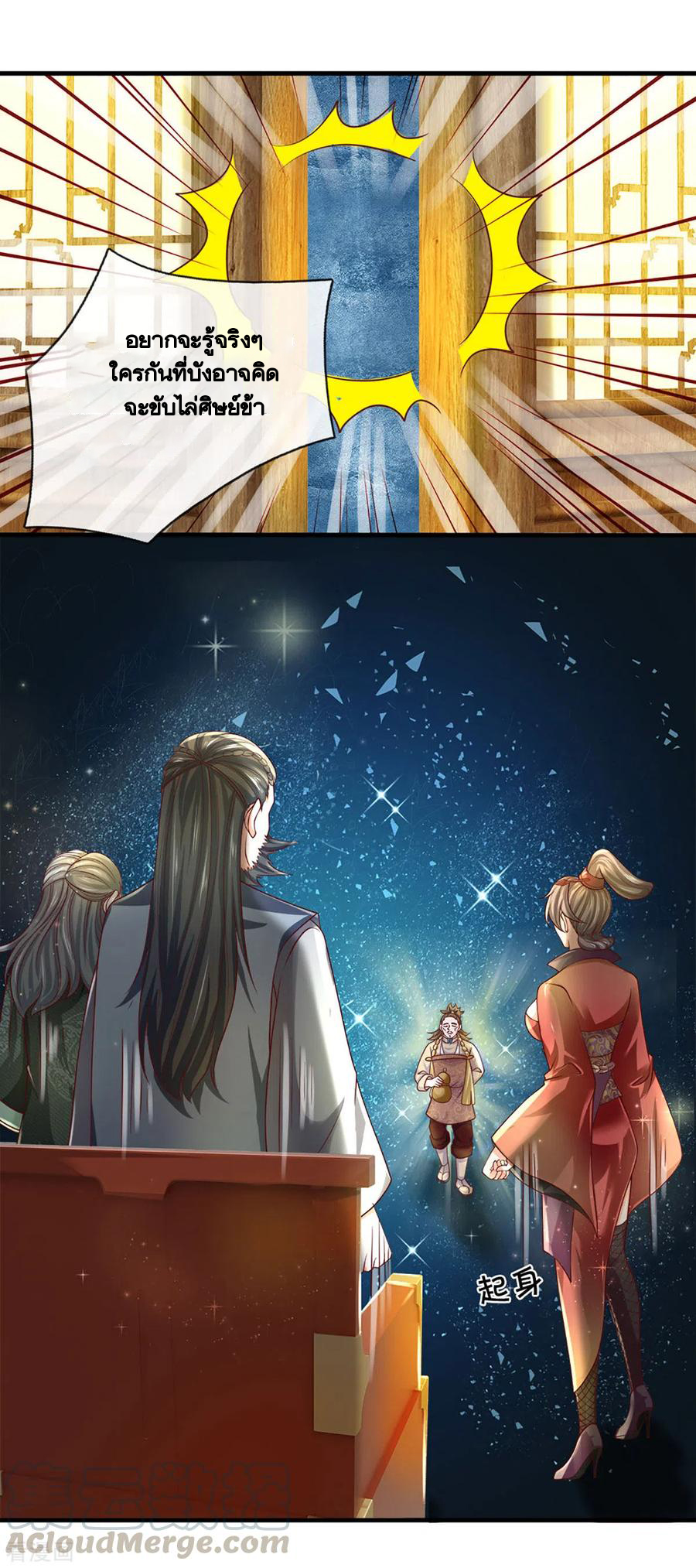 Shura Sword Sovereign ตอนที่ 168 หน้า 15