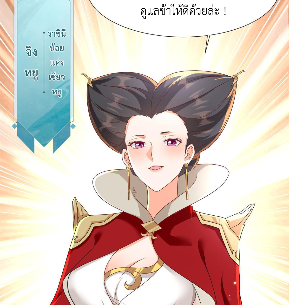 (ชนจีน) Dragon Master (จูหมิง นักรบเซียนมังกร) ตอนที่ 223 หน้า 10