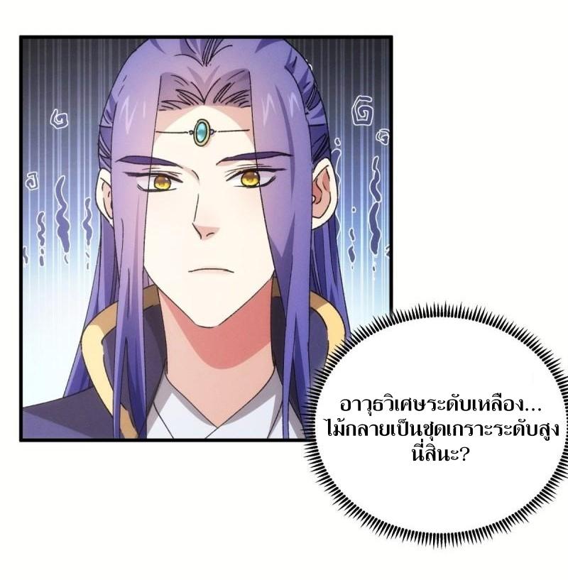 ข้าแค่ไม่เล่นไพ่ตามเกม ตอนที่ 89 หน้า 13