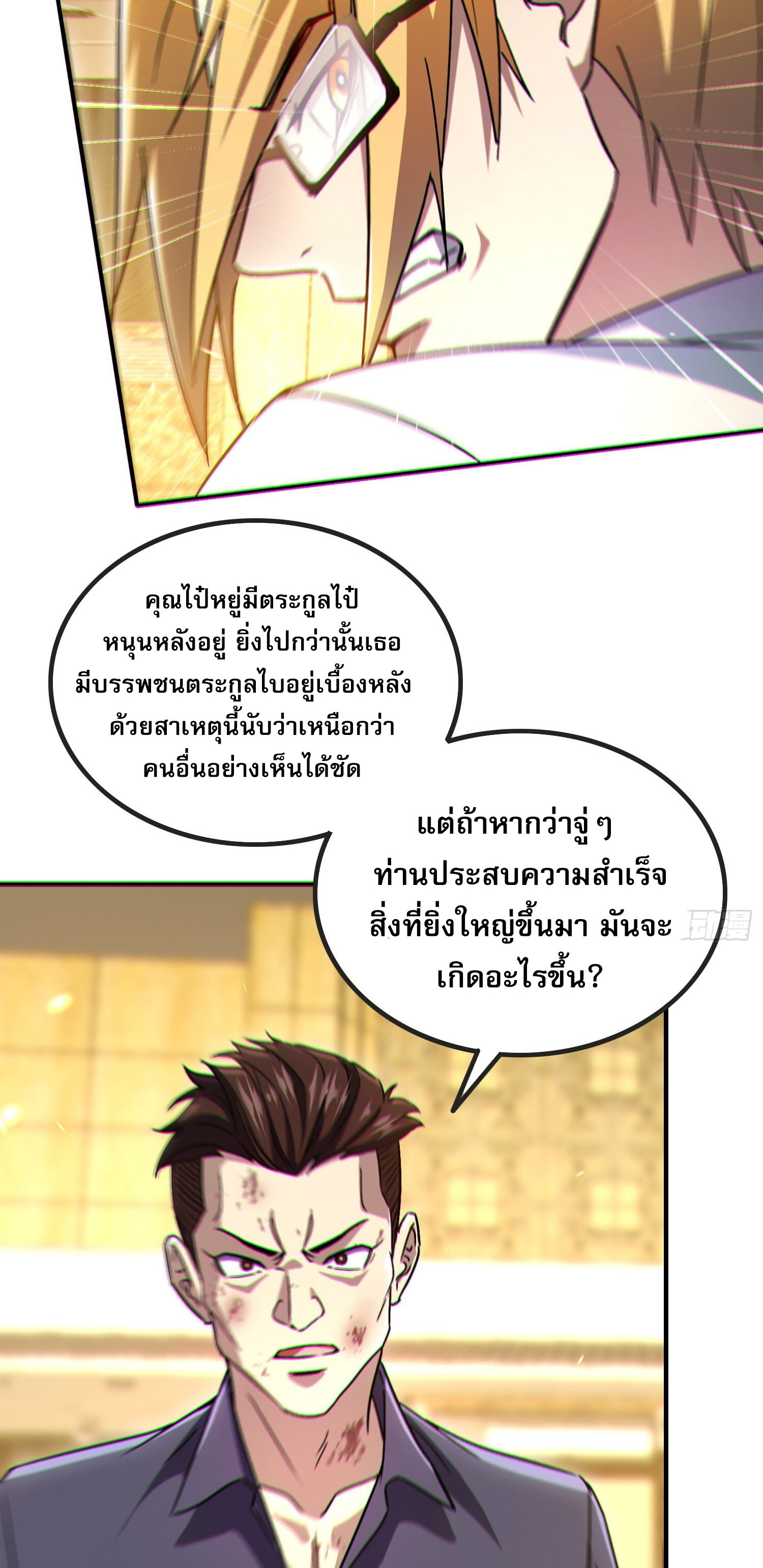ผู้เล่นโคลสเบต้าไร้พ่ายในวันสิ้นโลก ตอนที่ 7 หน้า 23