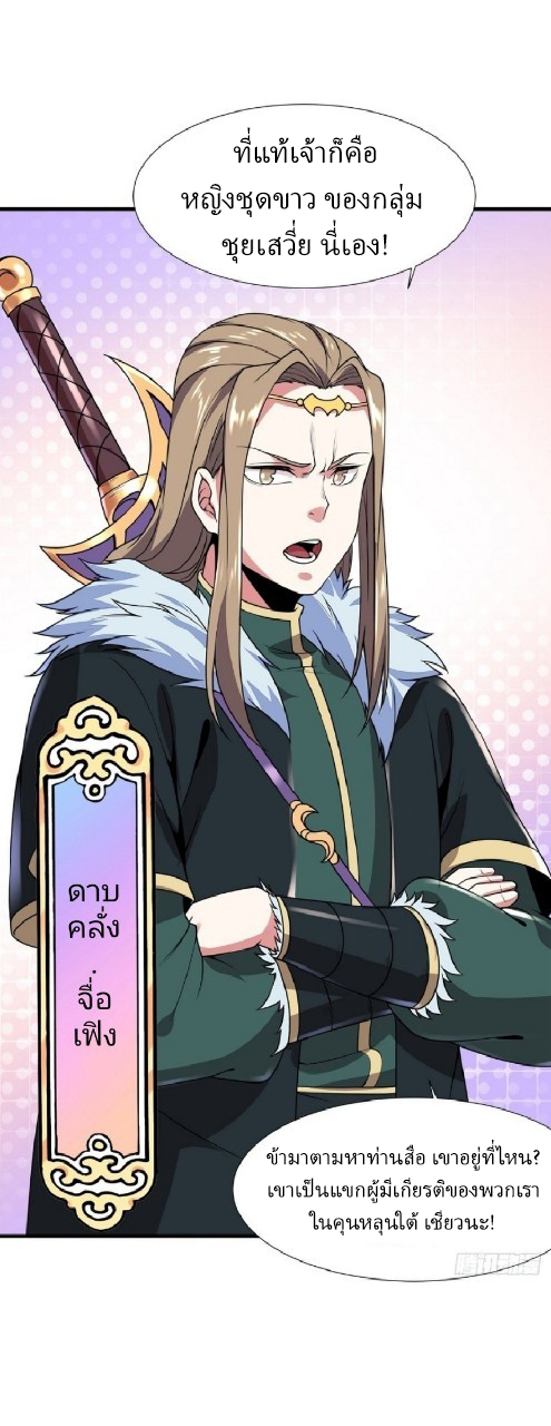 ฮาเร็มพระเอกเทพค้อนสายฟ้า ตอนที่ 8 หน้า 14