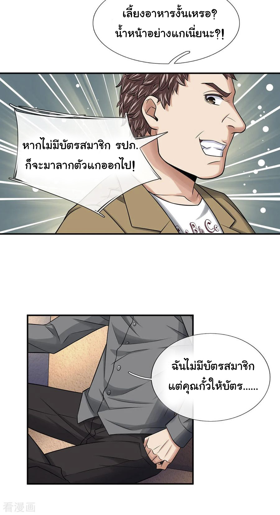 หมอเทพฟ้าประทาน (Super Medical Fairy in The City) จบ ตอนที่ 33 หน้า 3