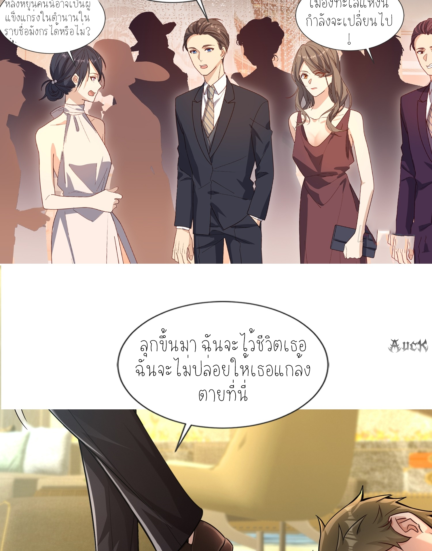 ลูกเขยผู้บ้าคลั่ง (จักรพรรดิอมตะ) ตอนที่ 4 หน้า 50