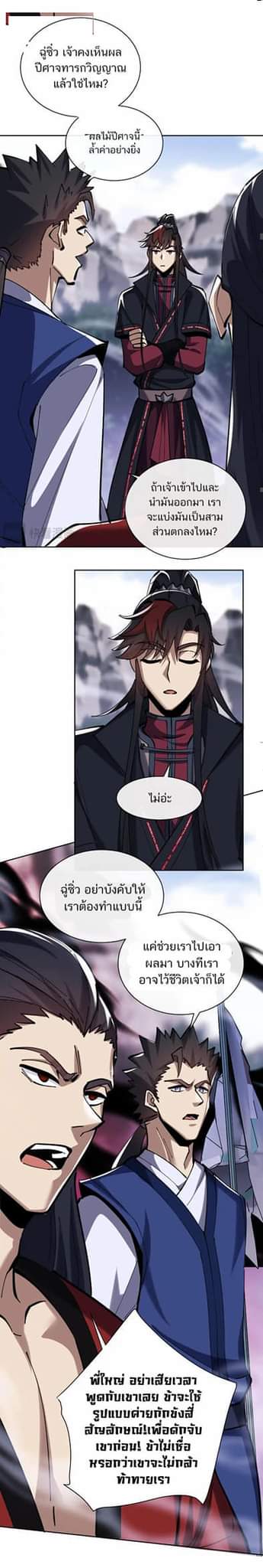 Devious Son Of Heaven ตอนที่ 20 หน้า 24