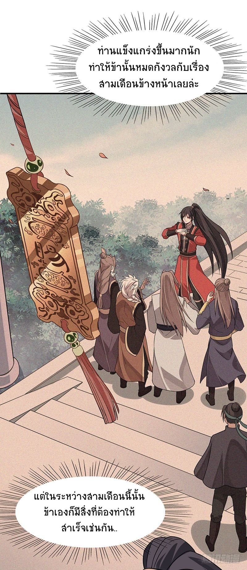 การกลับมาของจักพรรดิ์ ตอนที่ 69 หน้า 6