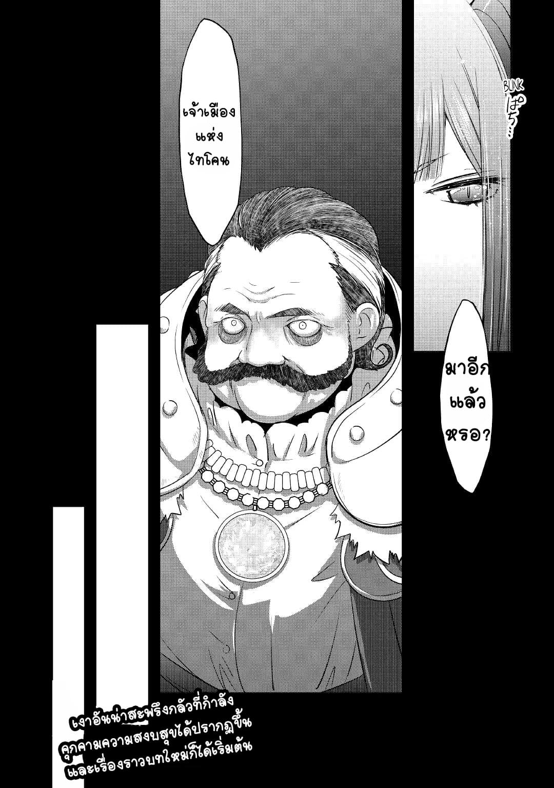 Kanchigai No Atelier Master ตอนที่ 26 หน้า 25