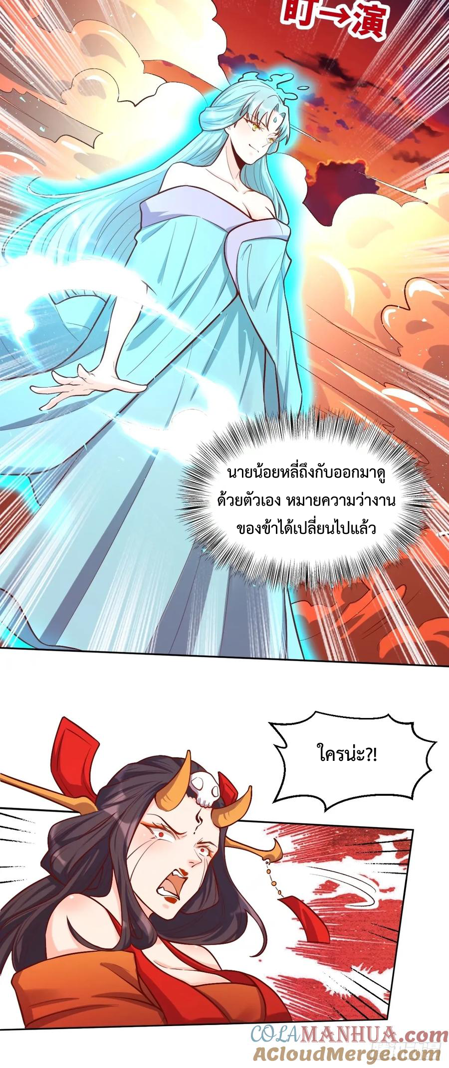 กลายเป็นว่าข้าคือจอมยุทธ์ผู้ยิ่งใหญ่ ตอนที่ 244 หน้า 18