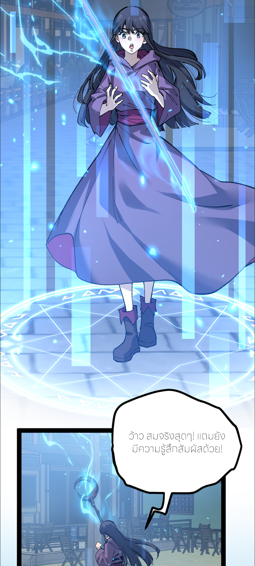 ราชานักฆ่าแห่งโลกเสมือน🗡️ ตอนที่ 8 หน้า 2