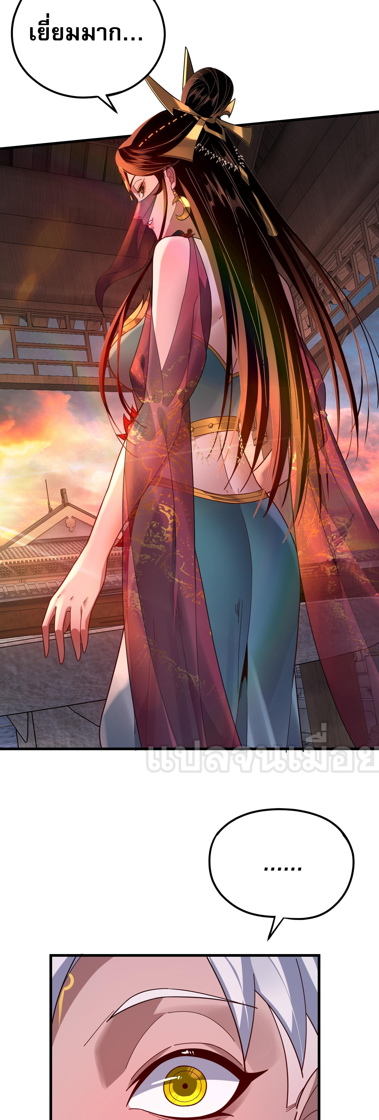 ข้าคือจอมวายร้ายผู้ยิ่งใหญ่ (ชนจีนก่อนใคร) ตอนที่ 111 หน้า 38