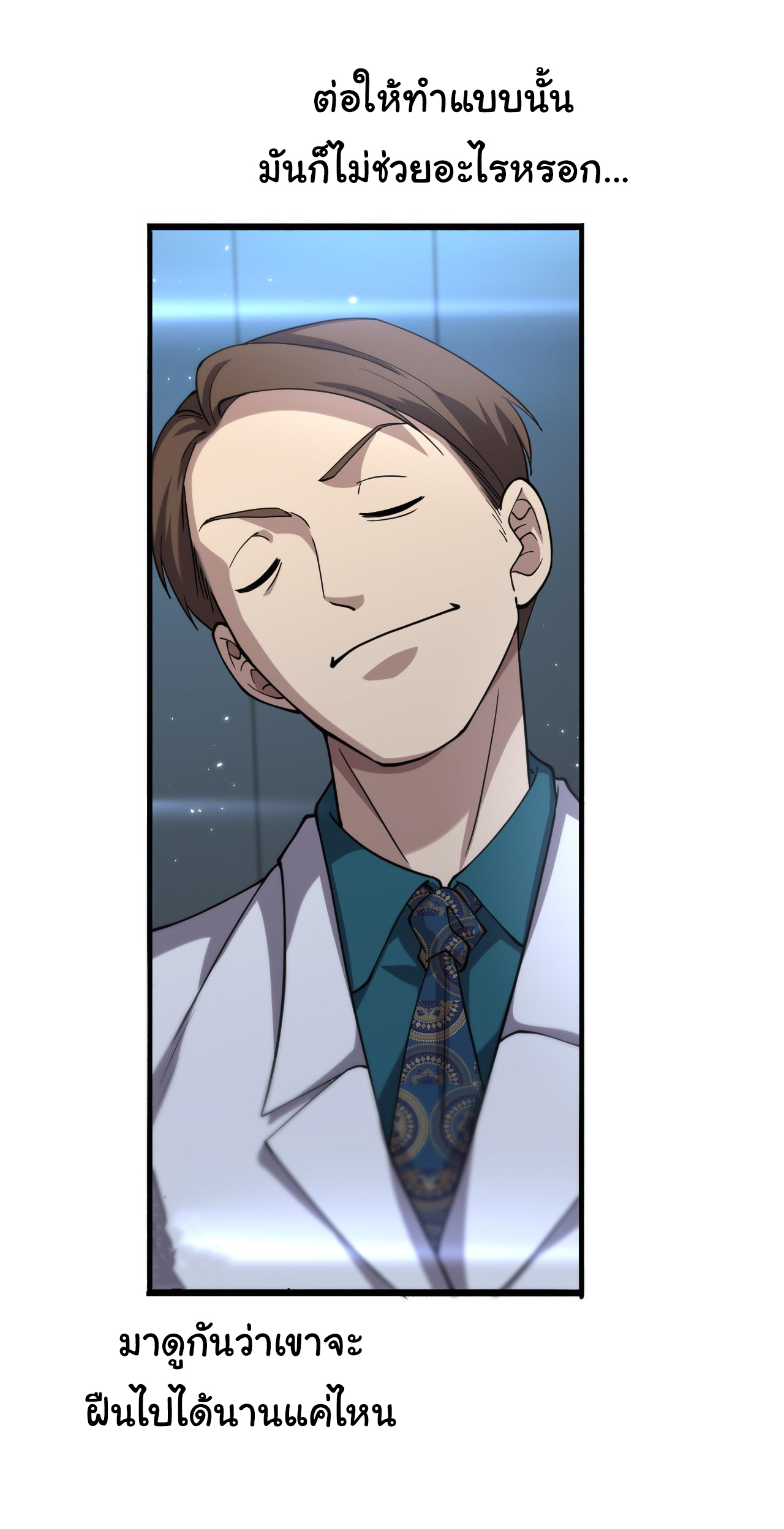 สุดยอดระบบของหมอหลิงหรัน ตอนที่ 147 หน้า 31