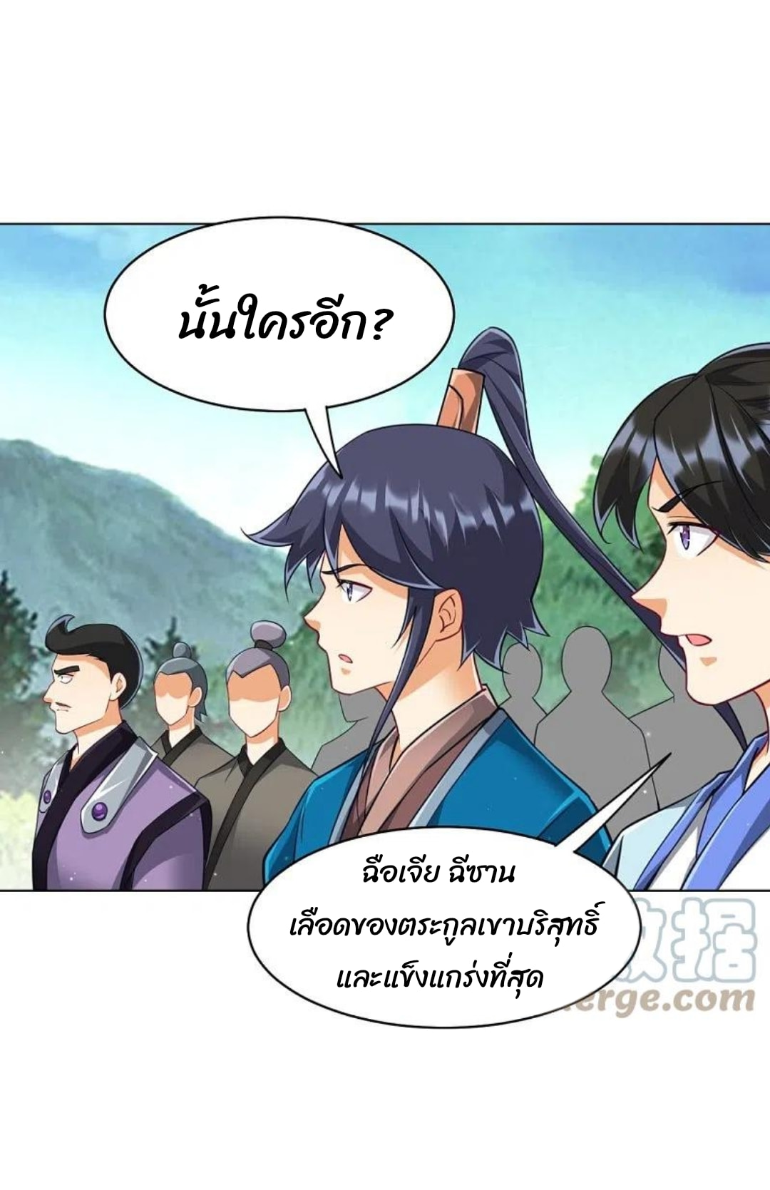 ข้ารับใช้ชั้นหนึ่ง ตอนที่ 277 หน้า 26