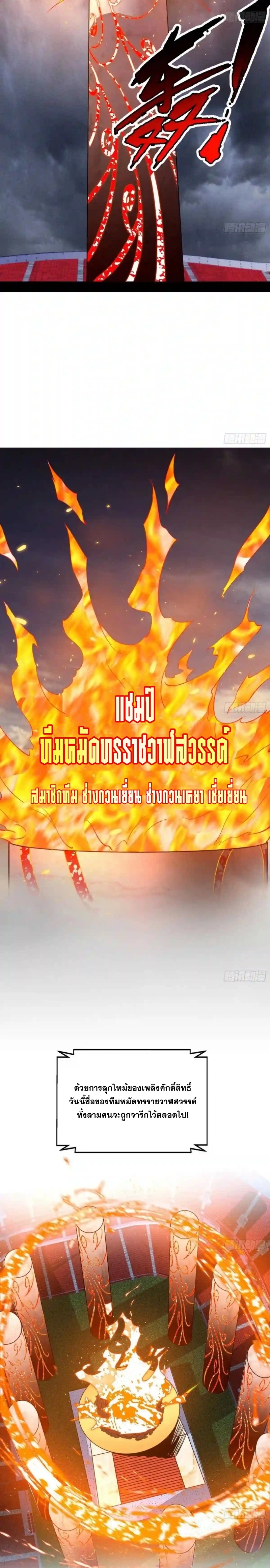 I'm an Evil God ข้าคือจักรพรรดิปีศาจ ตอนที่ 181 หน้า 20
