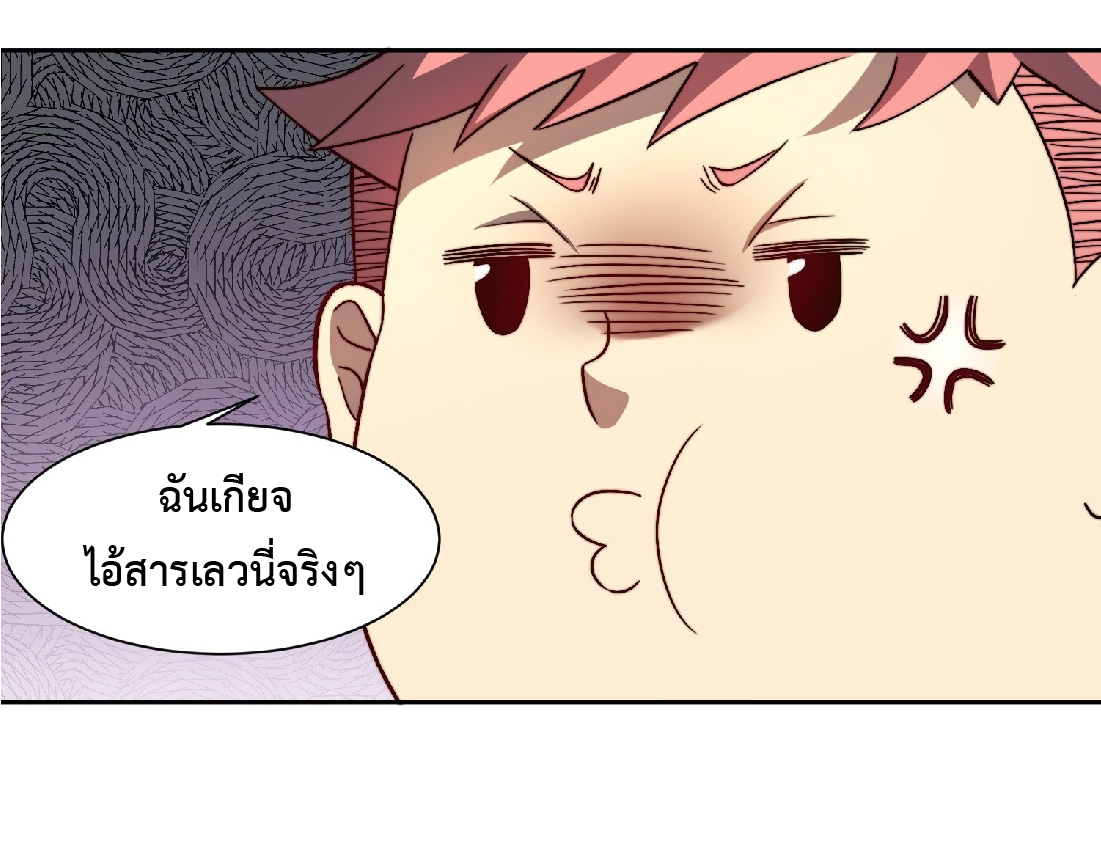 The People On Earth Are Too Ferocious ตอนที่ 5 หน้า 10