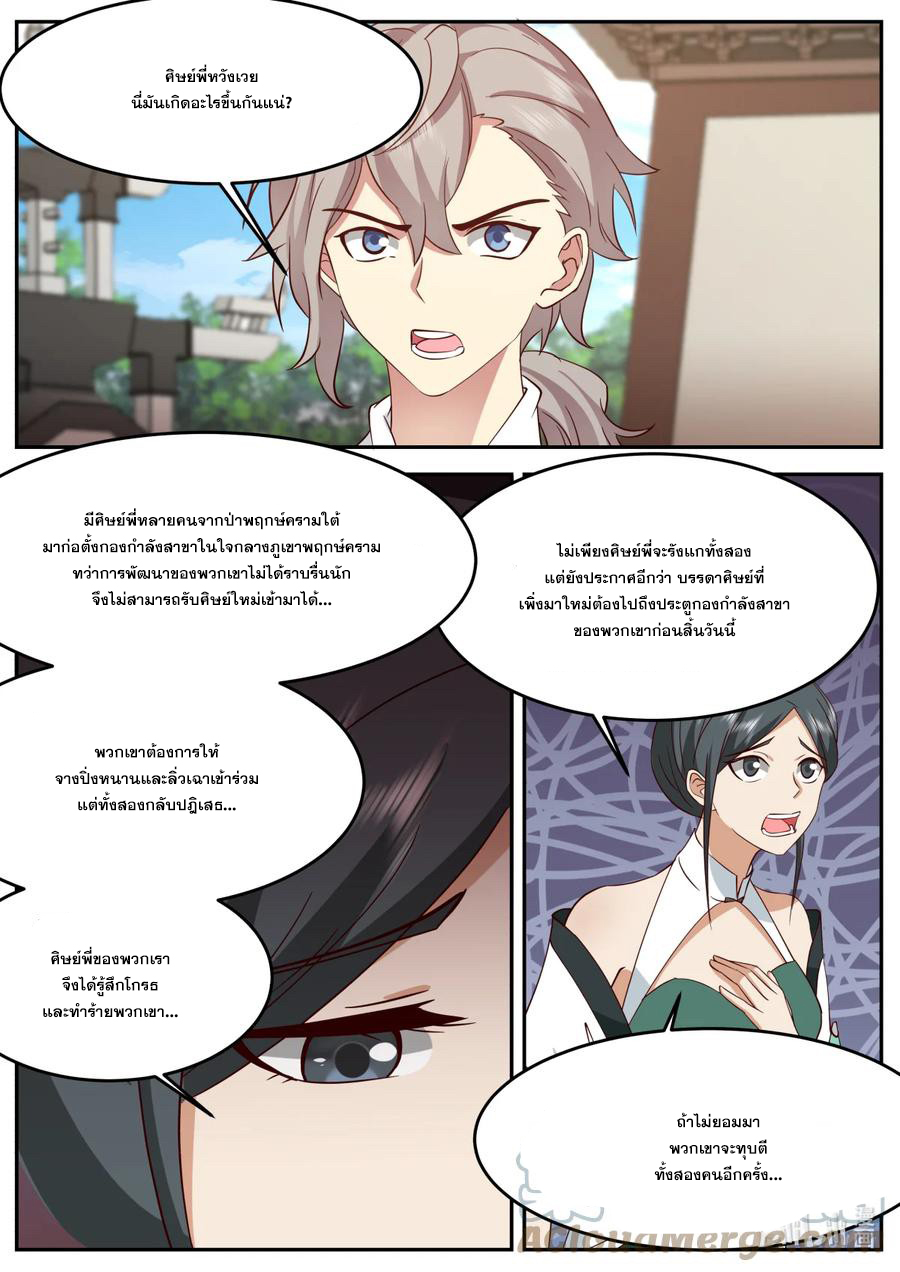 เทพสายฟ้า ราชาสงคราม ตอนที่ 728 หน้า 7