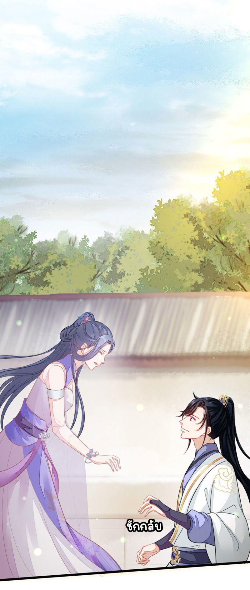 ระบบเปลี่ยนชะตายัยตัวร้าย ตอนที่ 16 หน้า 15