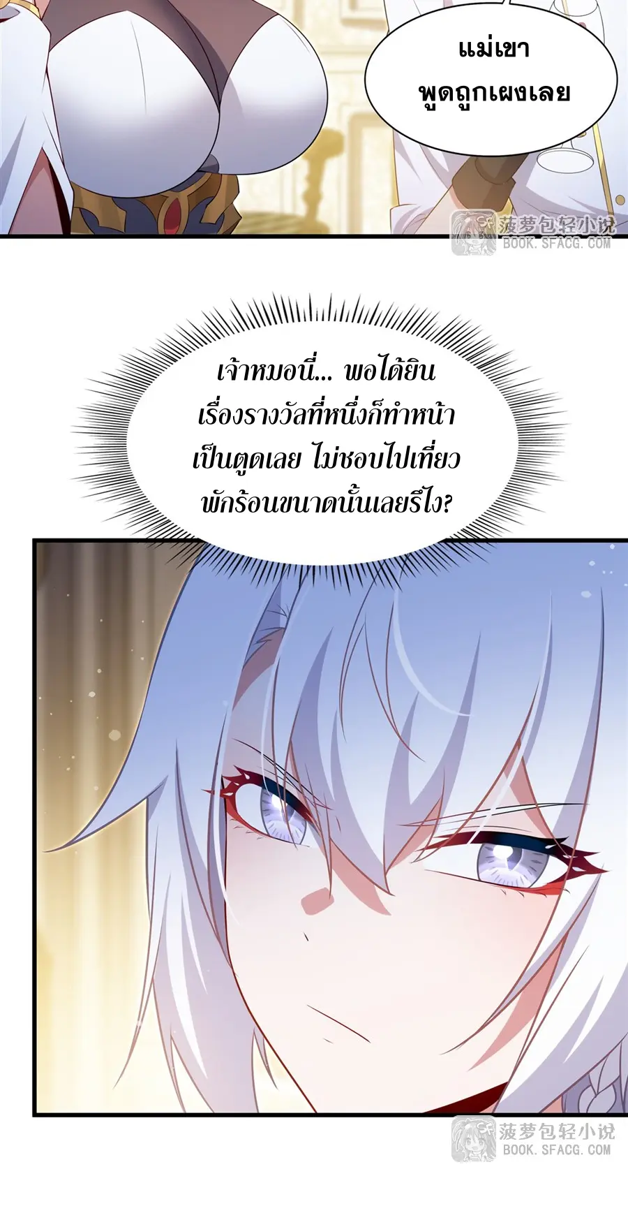 Shut Up, Evil Dragon! I don't want to raise a child with you anymore ตอนที่ 52 หน้า 26