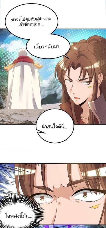 Reversal of God King ตอนที่ 43 หน้า 30