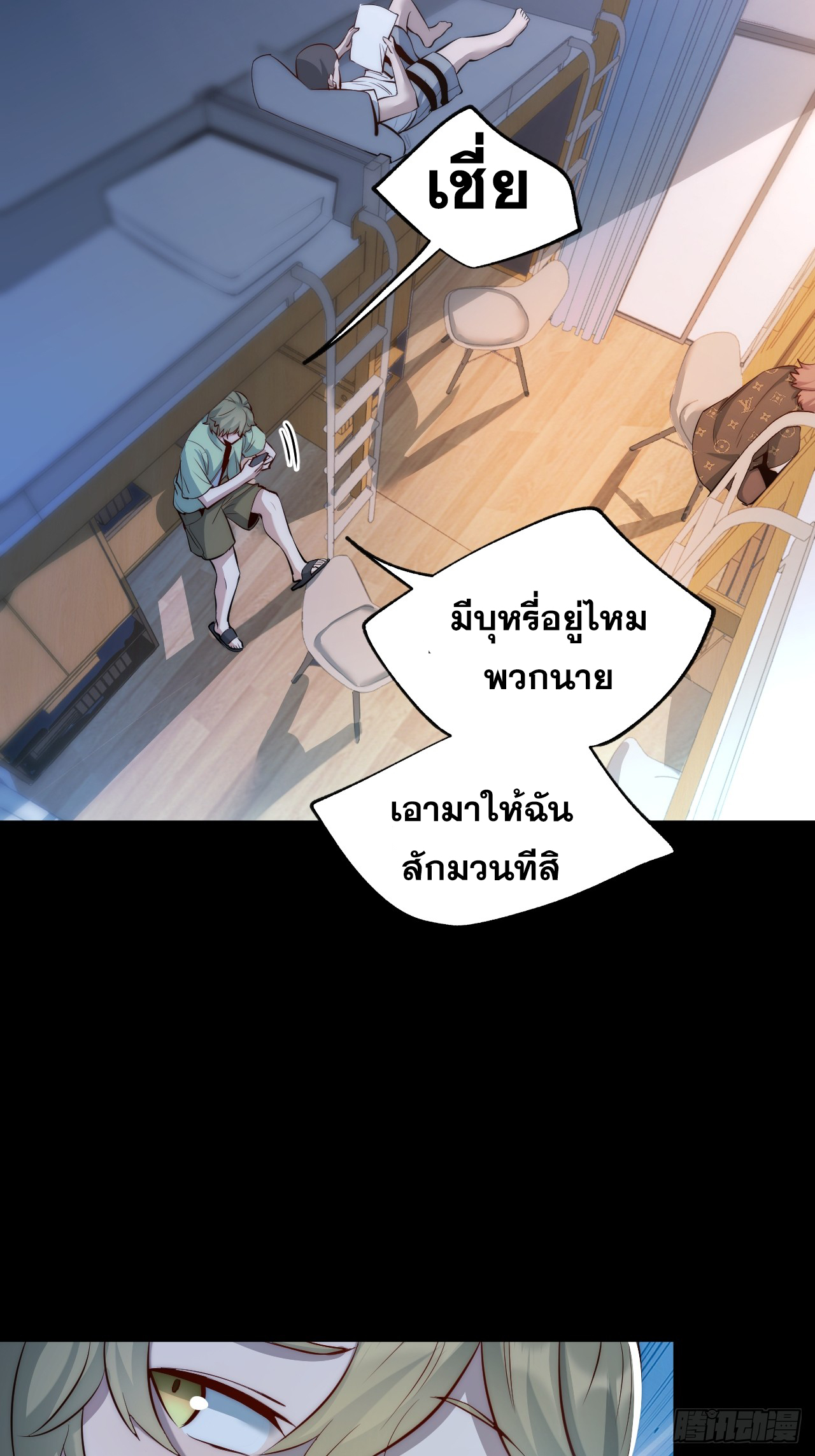 สุริยันและจันทรา ตอนที่ 9 หน้า 48