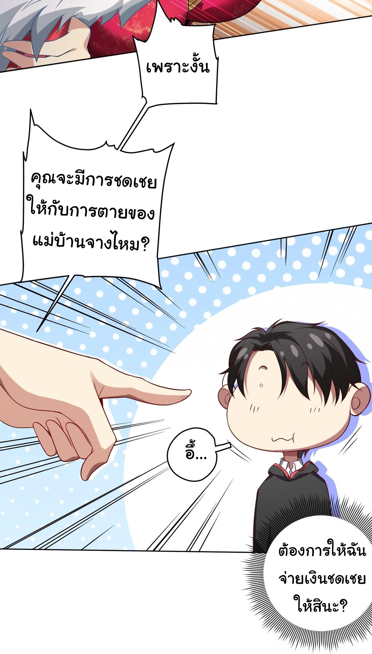 Start with trillions of coins ตอนที่ 8 หน้า 33