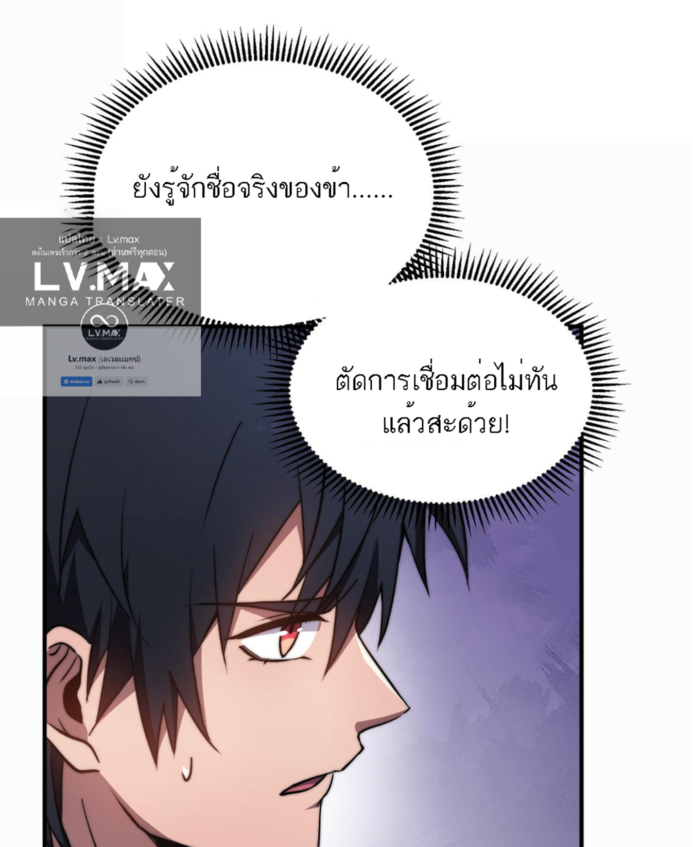 Rise of The Cheat User ตอนที่ 4 หน้า 16