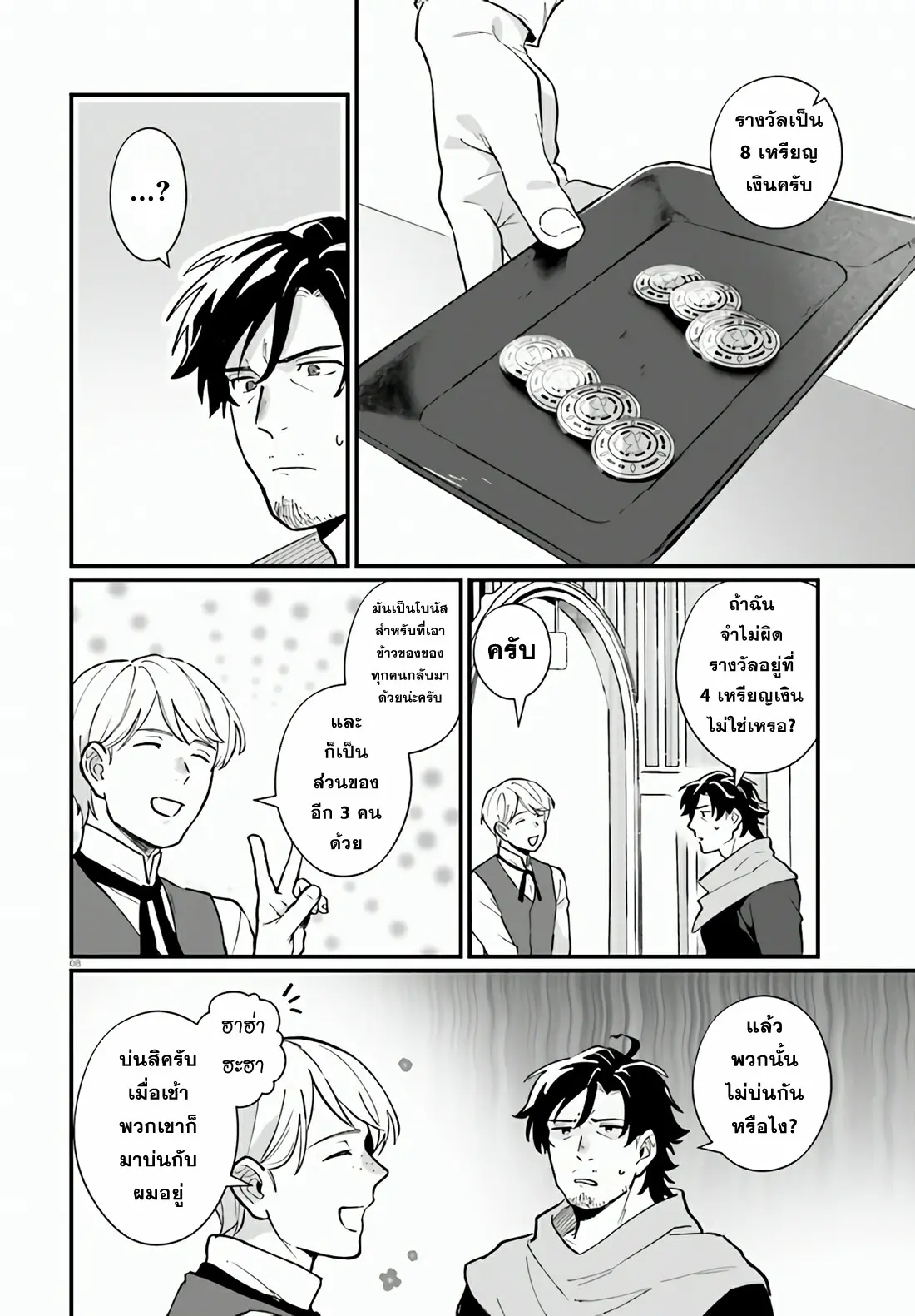 Yopparai Touzoku, Dorei no Shoujo wo Kau ตอนที่ 9 หน้า 8