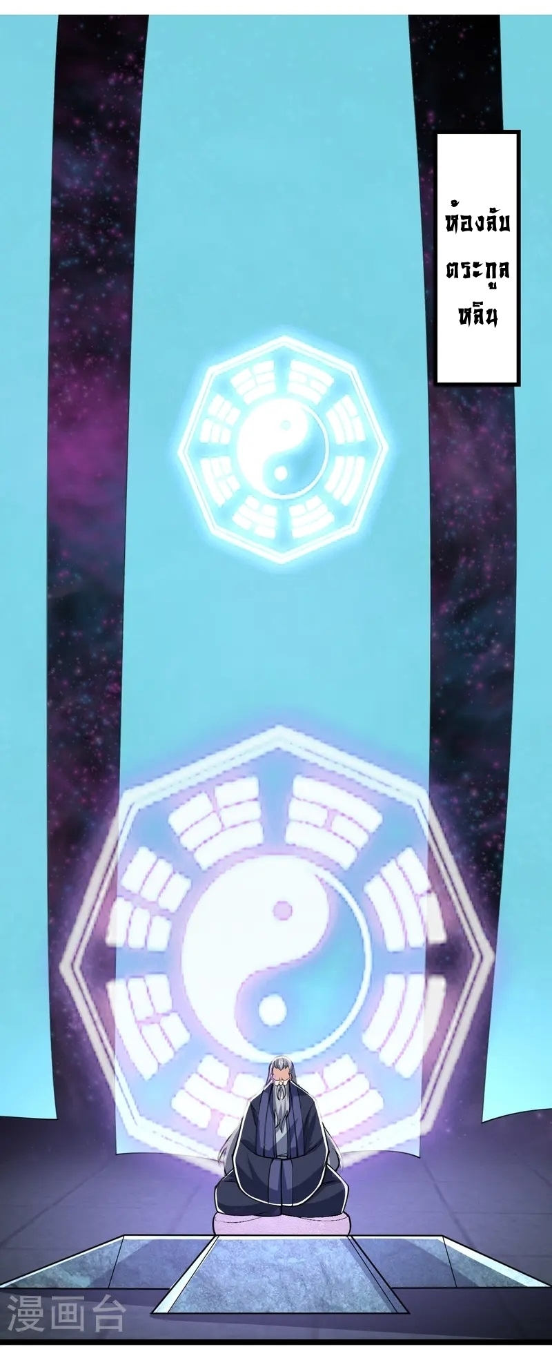 Ultimate Sovereign ยอดราชันย์แห่งใต้หล้า ตอนที่ 47 หน้า 38