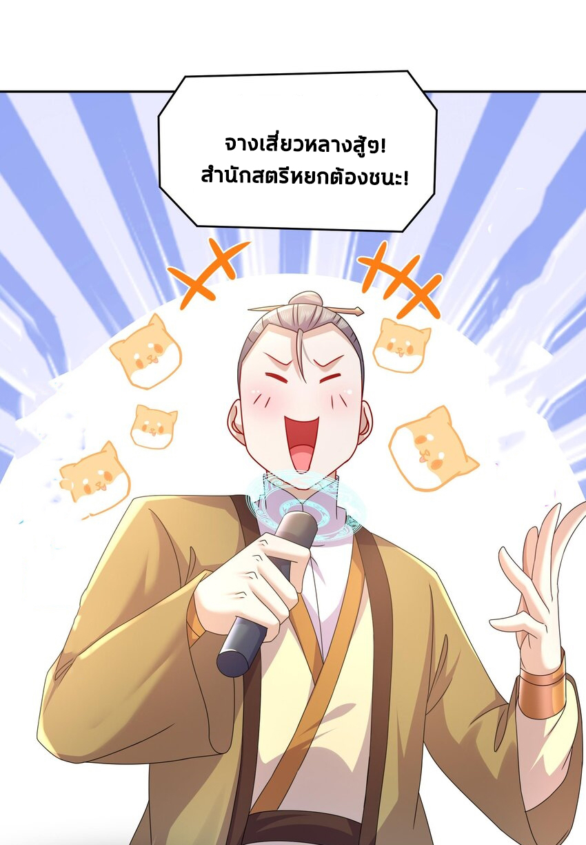 ปกป้องสำนักหญิงล้วนด้วยระบบเช็คอินสุดเทพ (ชนจีน) ตอนที่ 39 หน้า 14