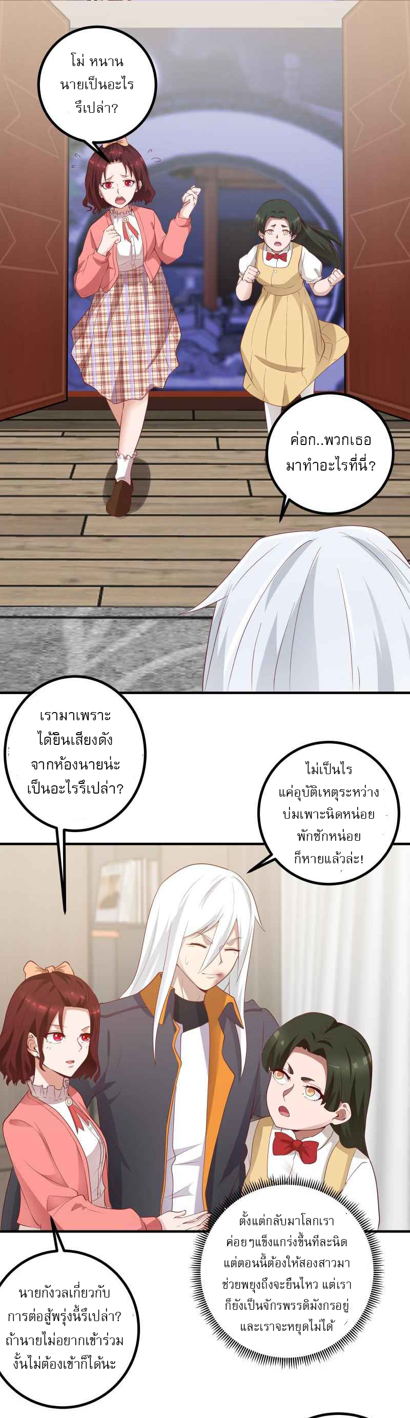 I have dragon in my body ตอนที่ 278 หน้า 6