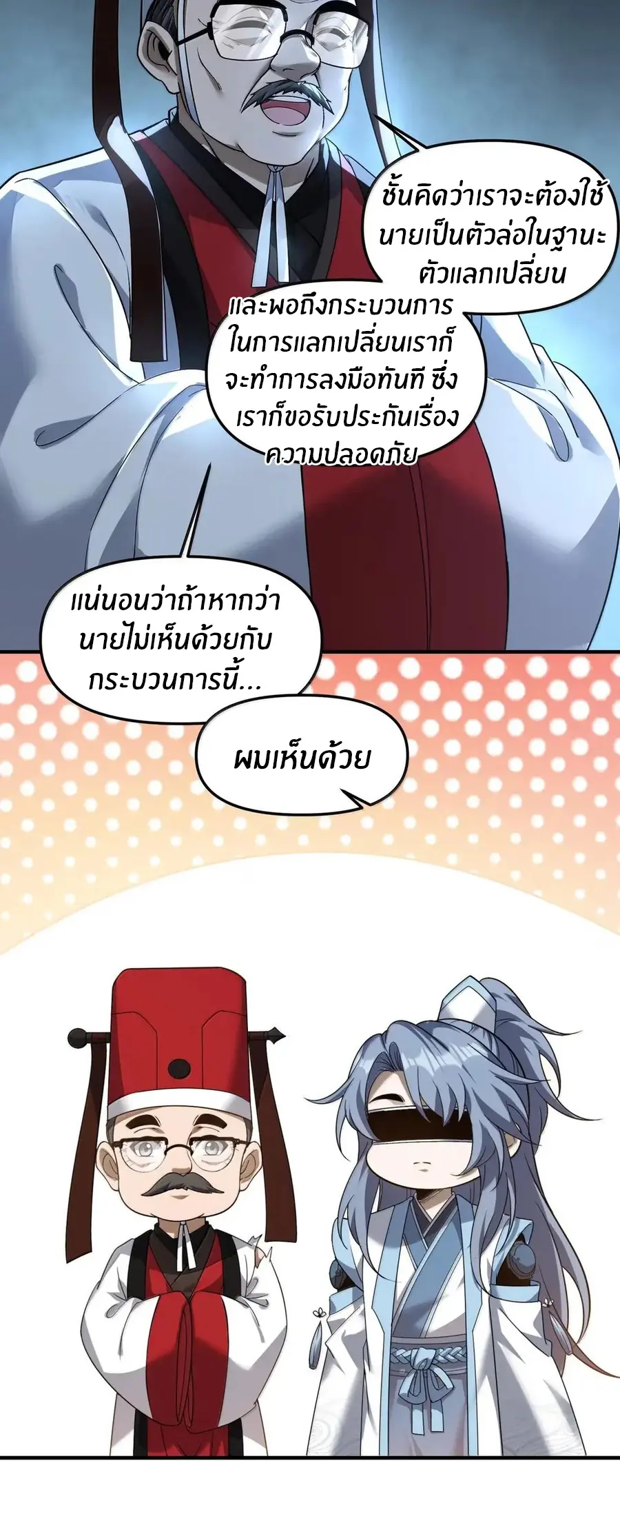 During the live broadcast, I proposed to the female ghost - she really agreed?! ตอนที่ 97 หน้า 31