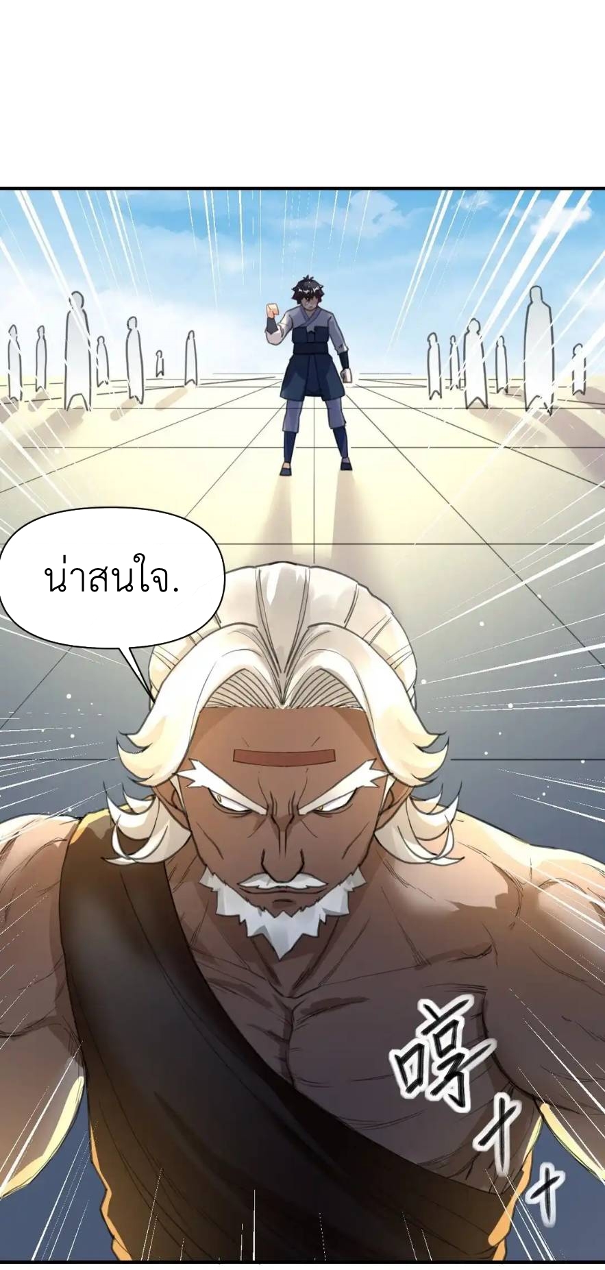 Travel through the world of cultivation, but you can connect to the Internet (ซีซั่น1) ตอนที่ 12 หน้า 64