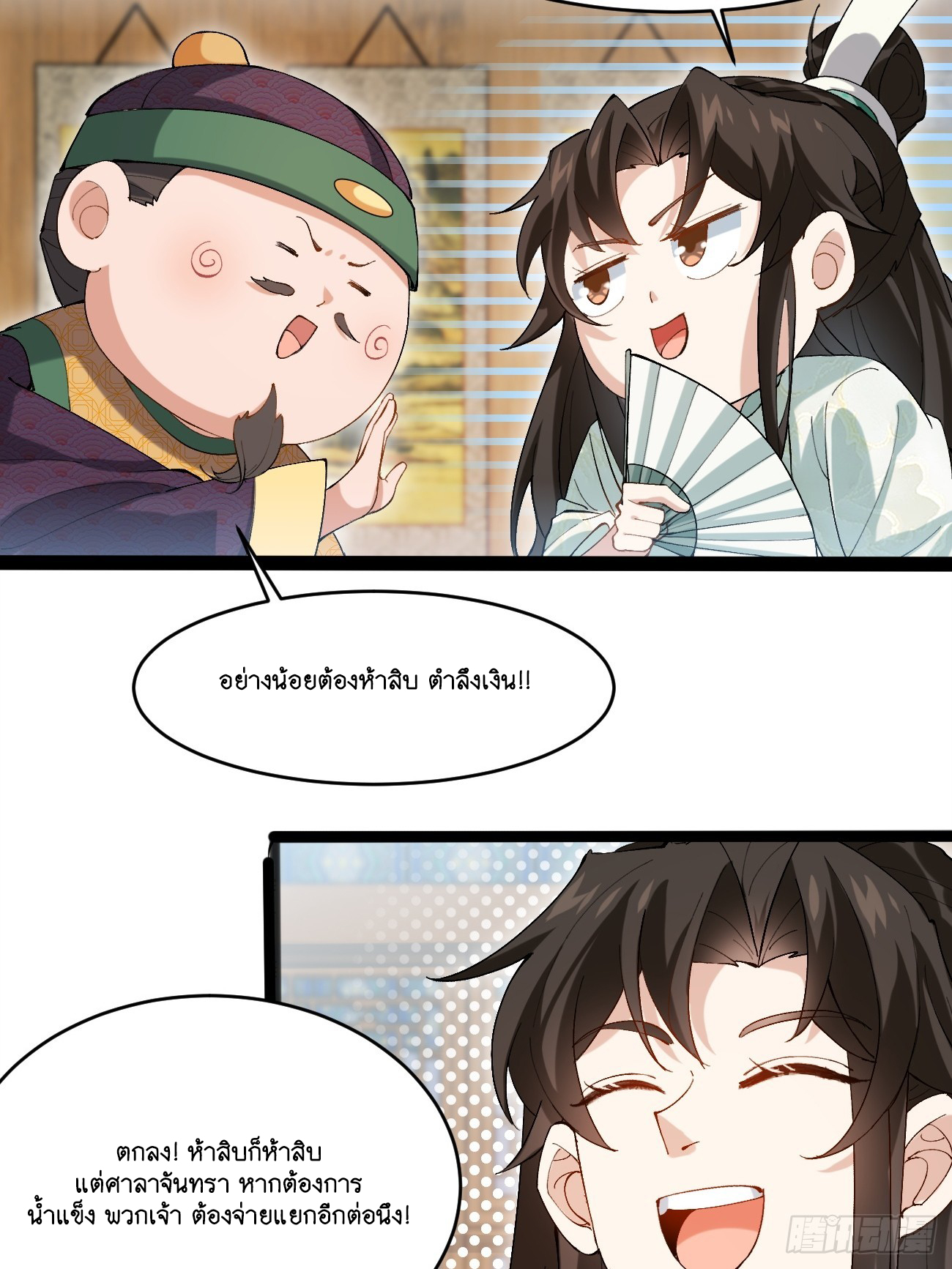 Prince Biexiu ตอนที่ 9 หน้า 4