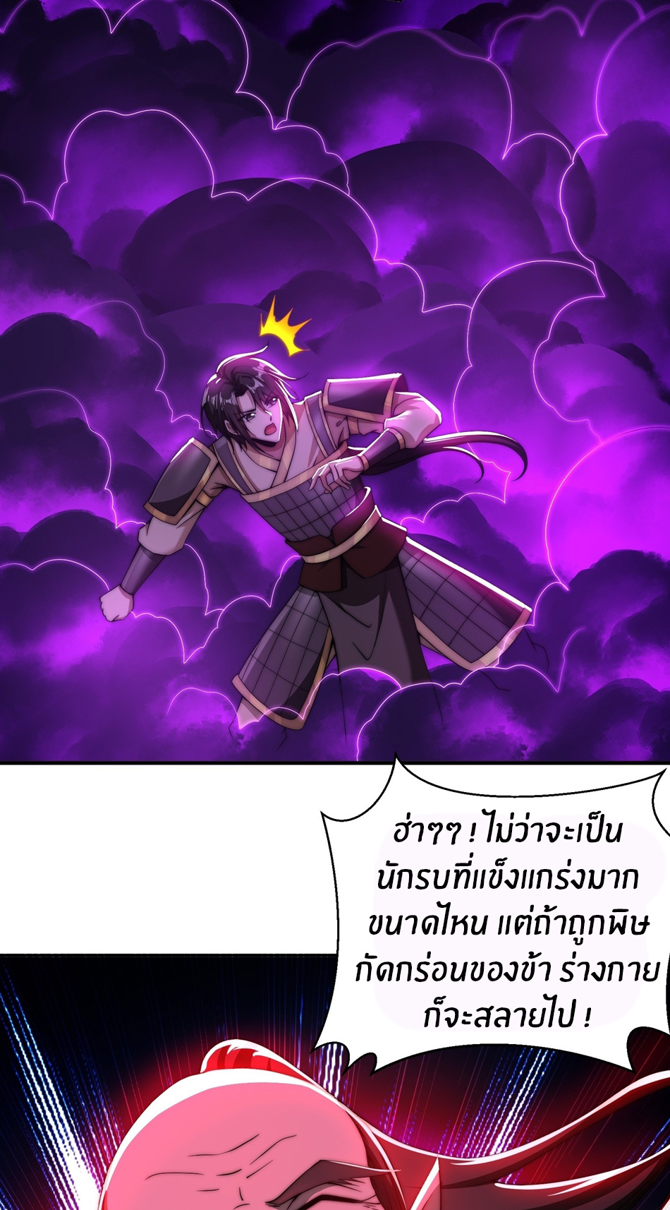 The opening is bound to the Holy Maiden system ตอนที่ 8 หน้า 8
