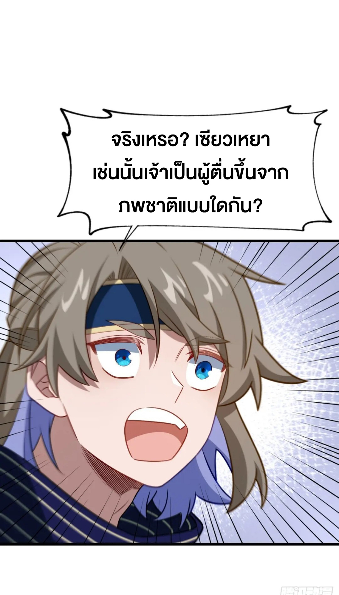 กำเนิดร่างเทวะบรรพกาล ตอนที่ 83 หน้า 42