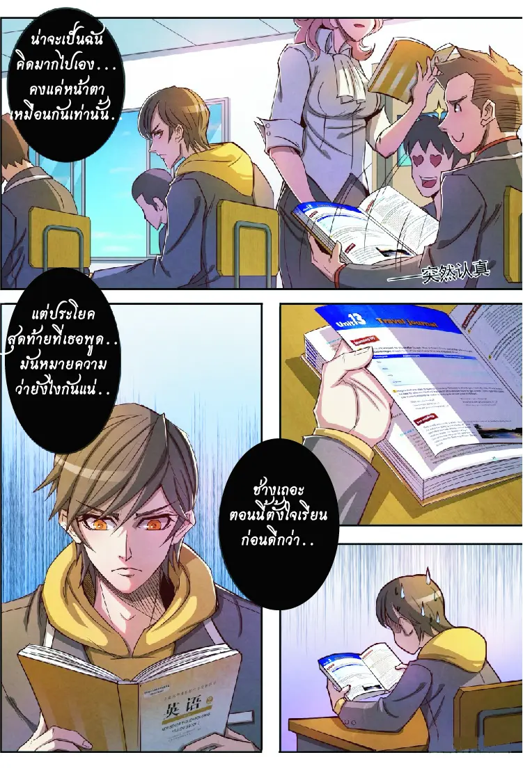 กลับจากโลกอมตะ ตอนที่ 4 หน้า 7