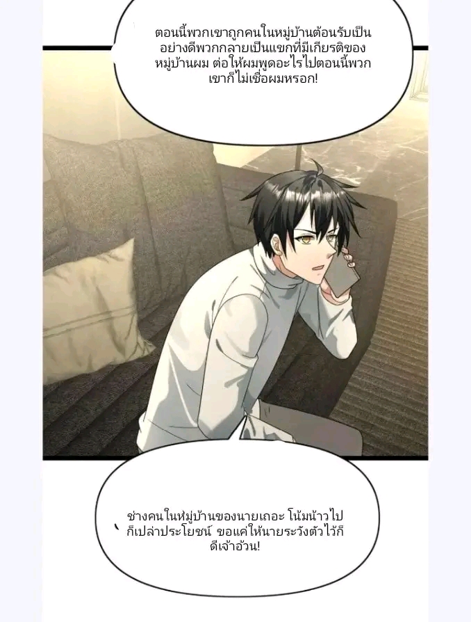 ฉันมีเซฟเฮาว์ในวันโลกาวินาศ ตอนที่ 191 หน้า 6