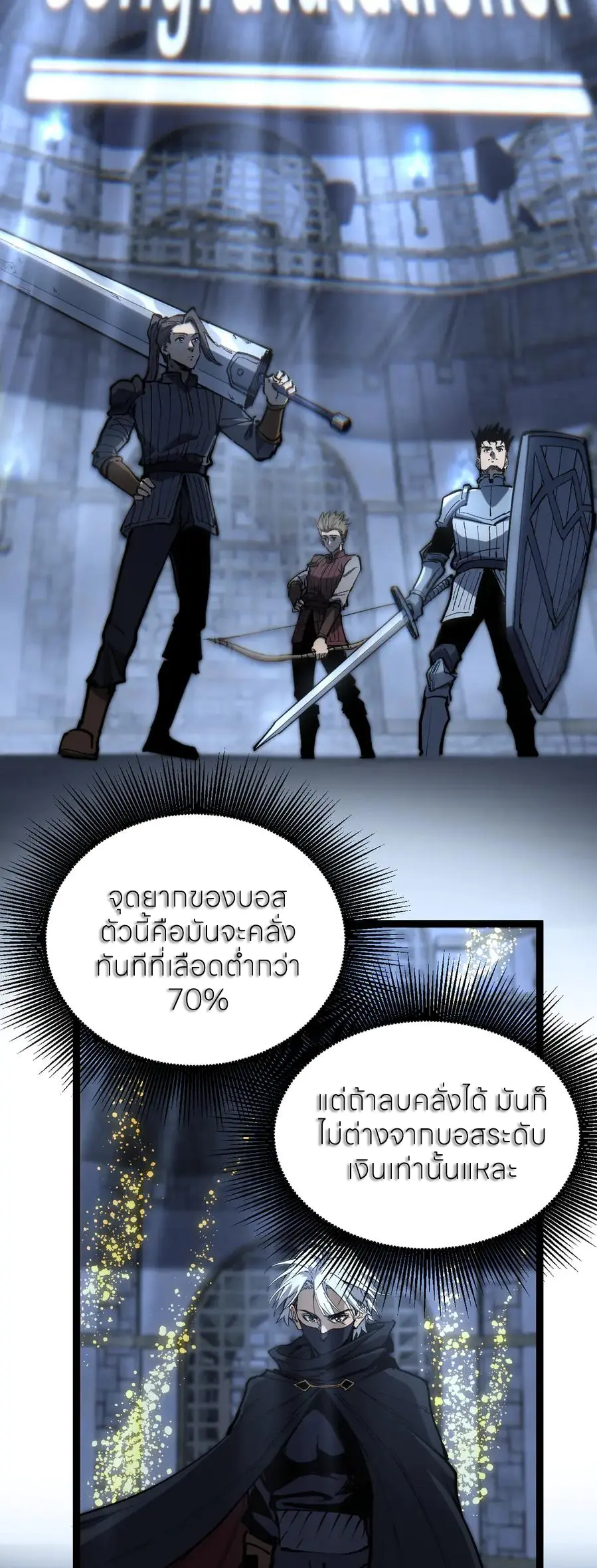 ราชานักฆ่าแห่งโลกเสมือน🗡️ ตอนที่ 44 หน้า 28