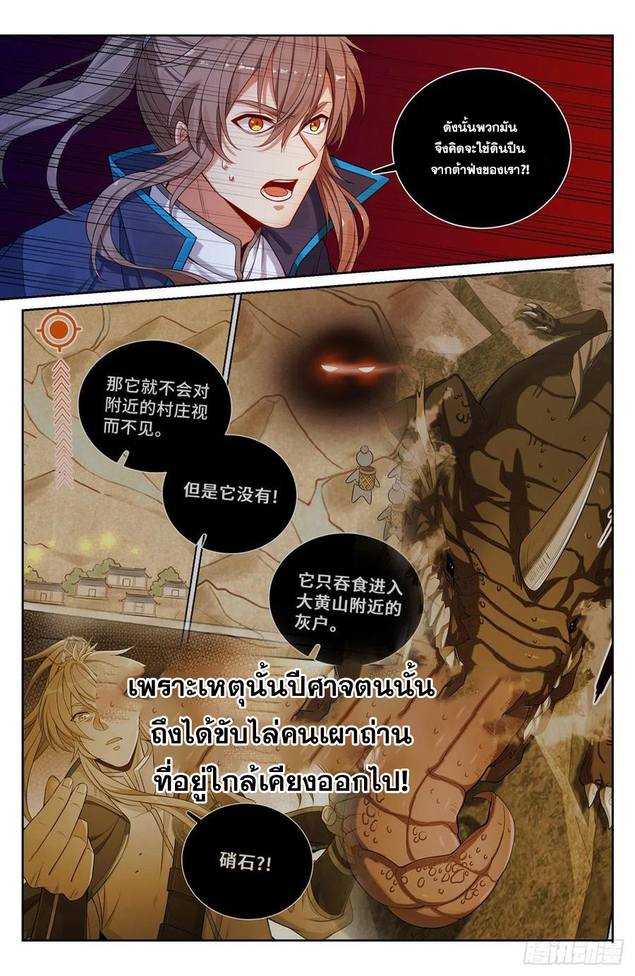 ผู้พิทักษ์รัตติกาล ตอนที่ 99 หน้า 7