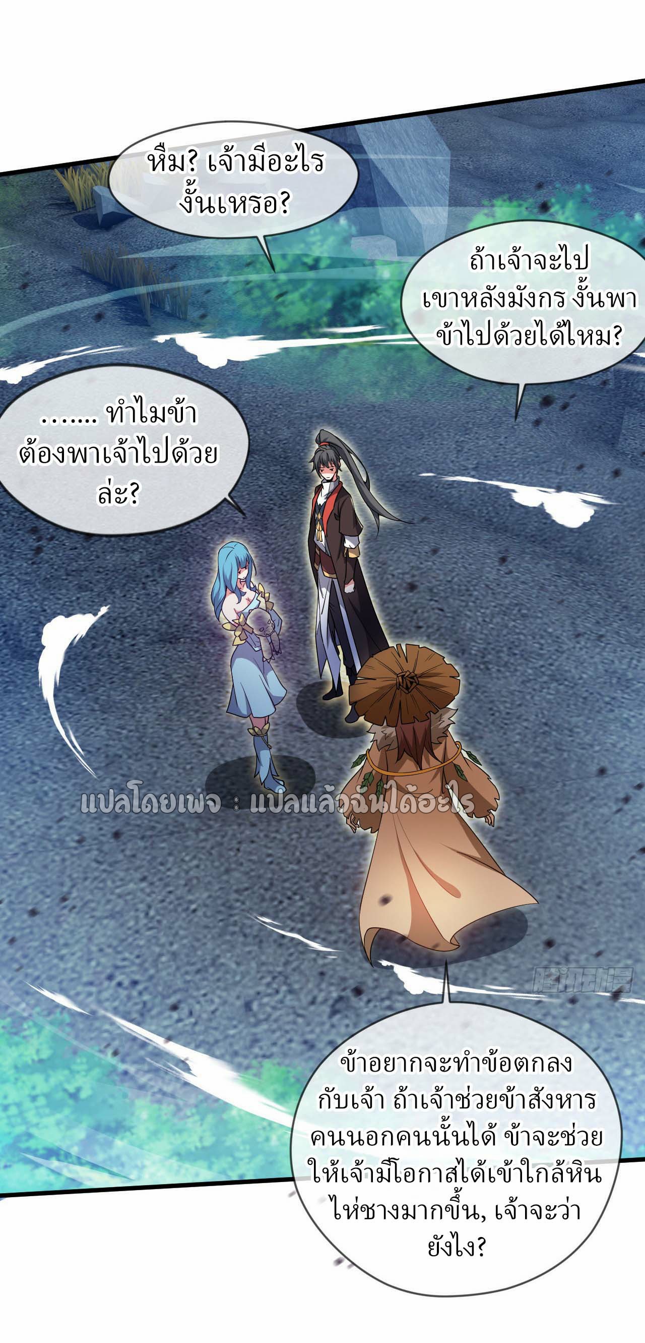 (ชนจีน)จุติเทพจักรพรรดิเกิดมาทั้งทีมีคะแนนเป็นล้าน ตอนที่ 66 หน้า 32