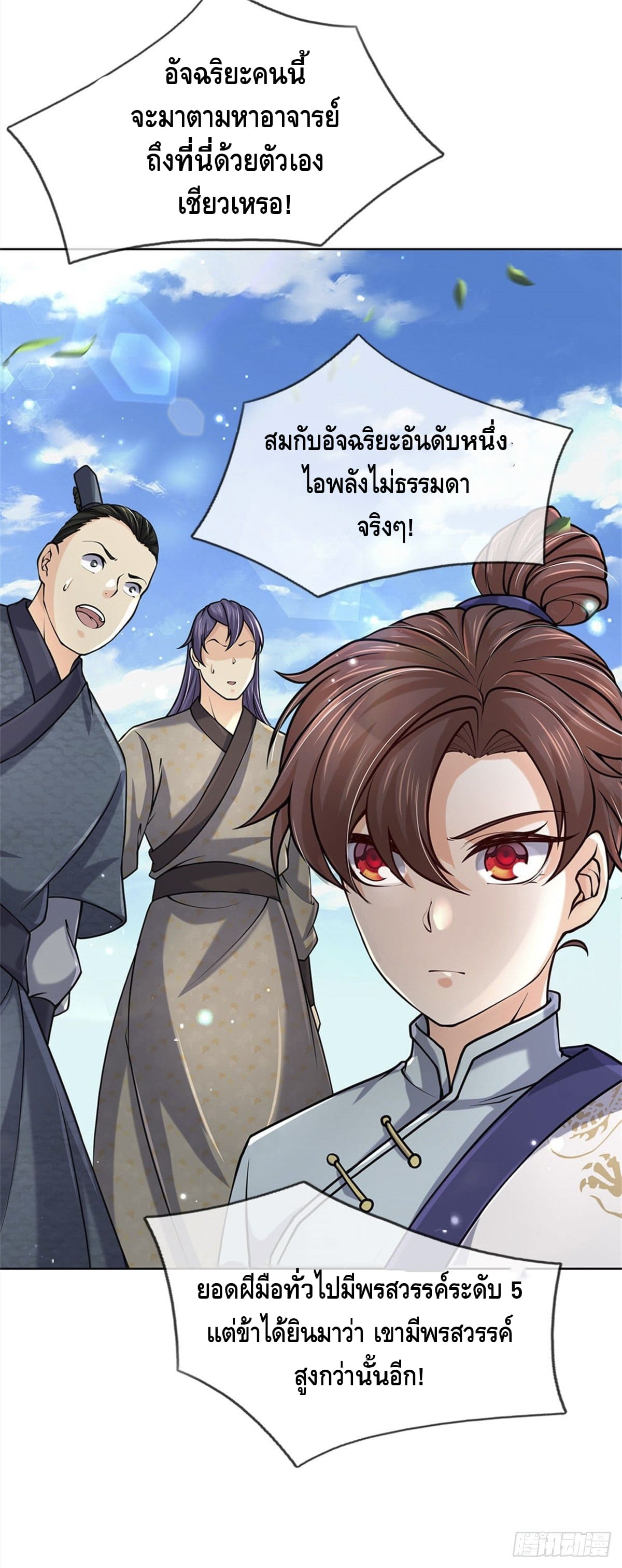 Way of Domination ตอนที่ 42 หน้า 16