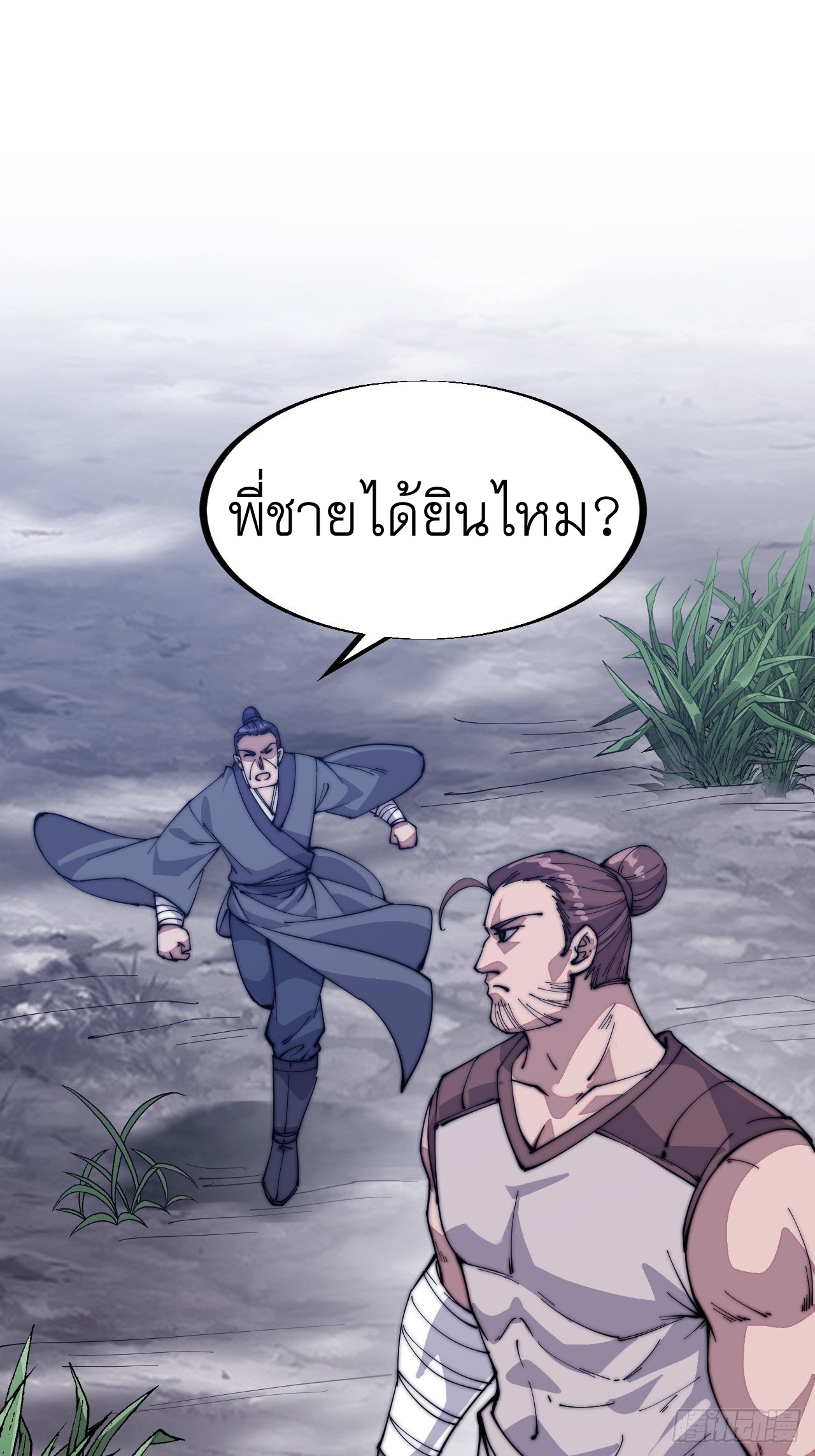 Starting a Mountain ตอนที่ 59 หน้า 7